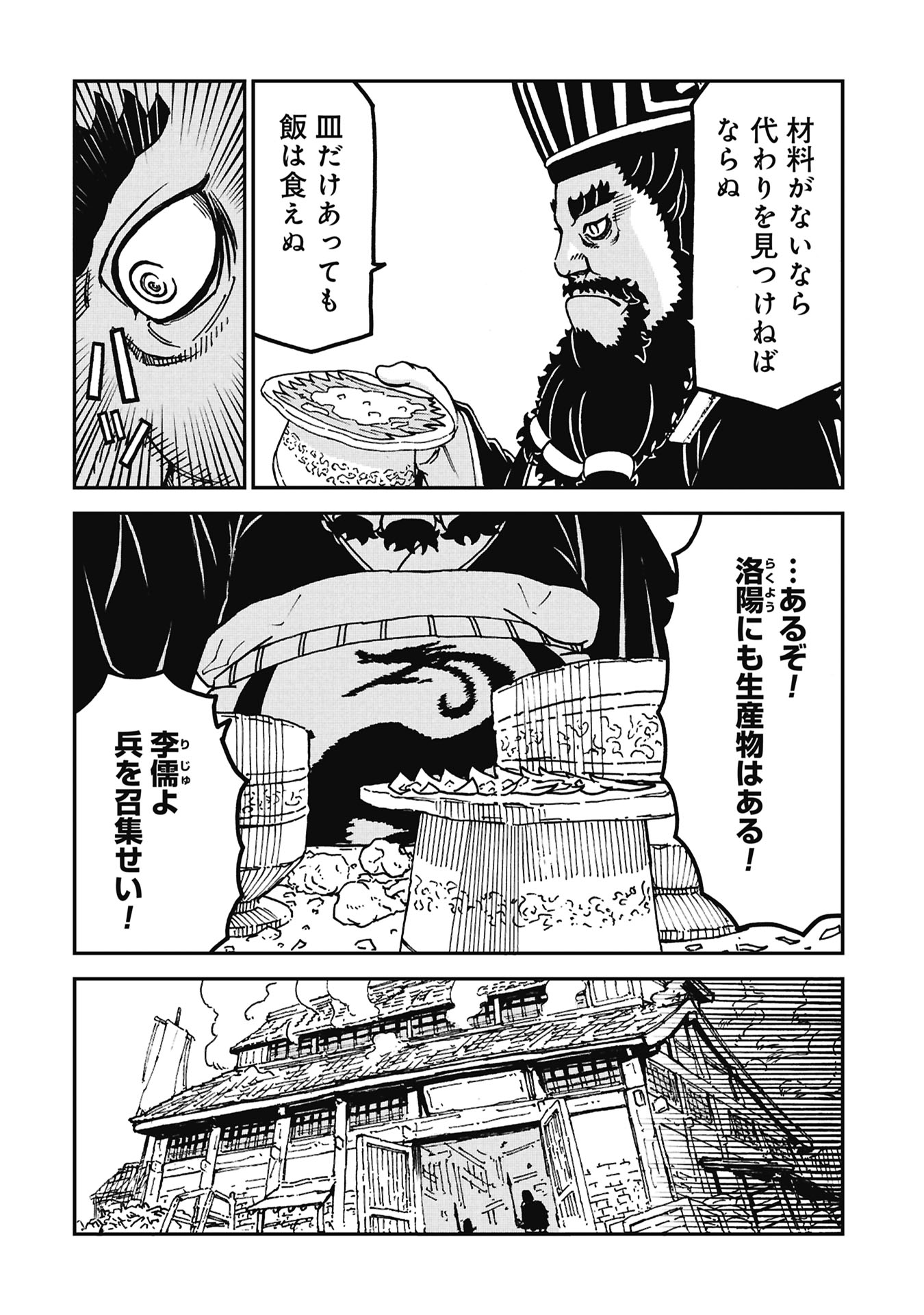 SANGOKUSHI KYOUKANDEN BOUSHOKU NO TOUTAKU Chapter 11 page 8 - nihonkuni.com