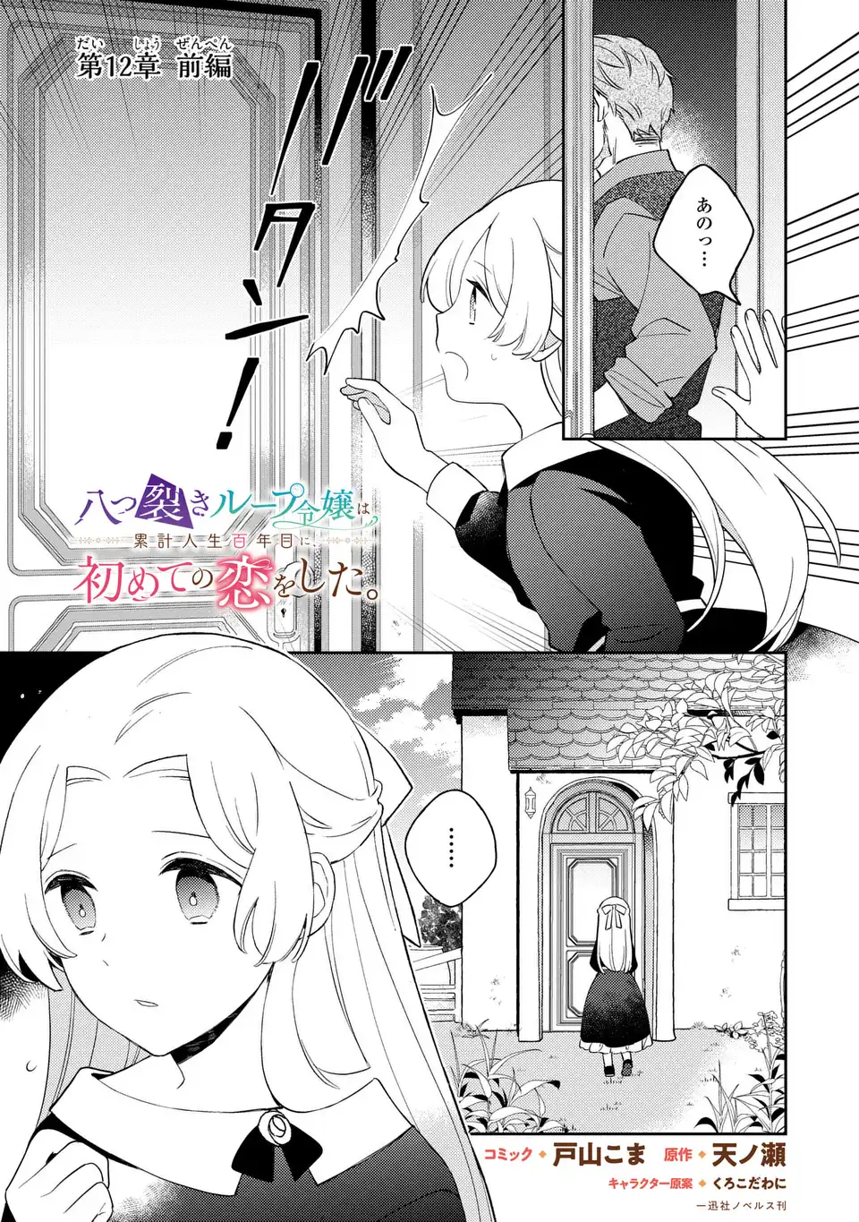 YATSUZAKI LOOP REIJOU WA RUIKEI JINSEI HYAKU NENME NI, HAJIMETE NO KOI WO SHITA. Chapter 12.1 page 1 - nihonkuni.com