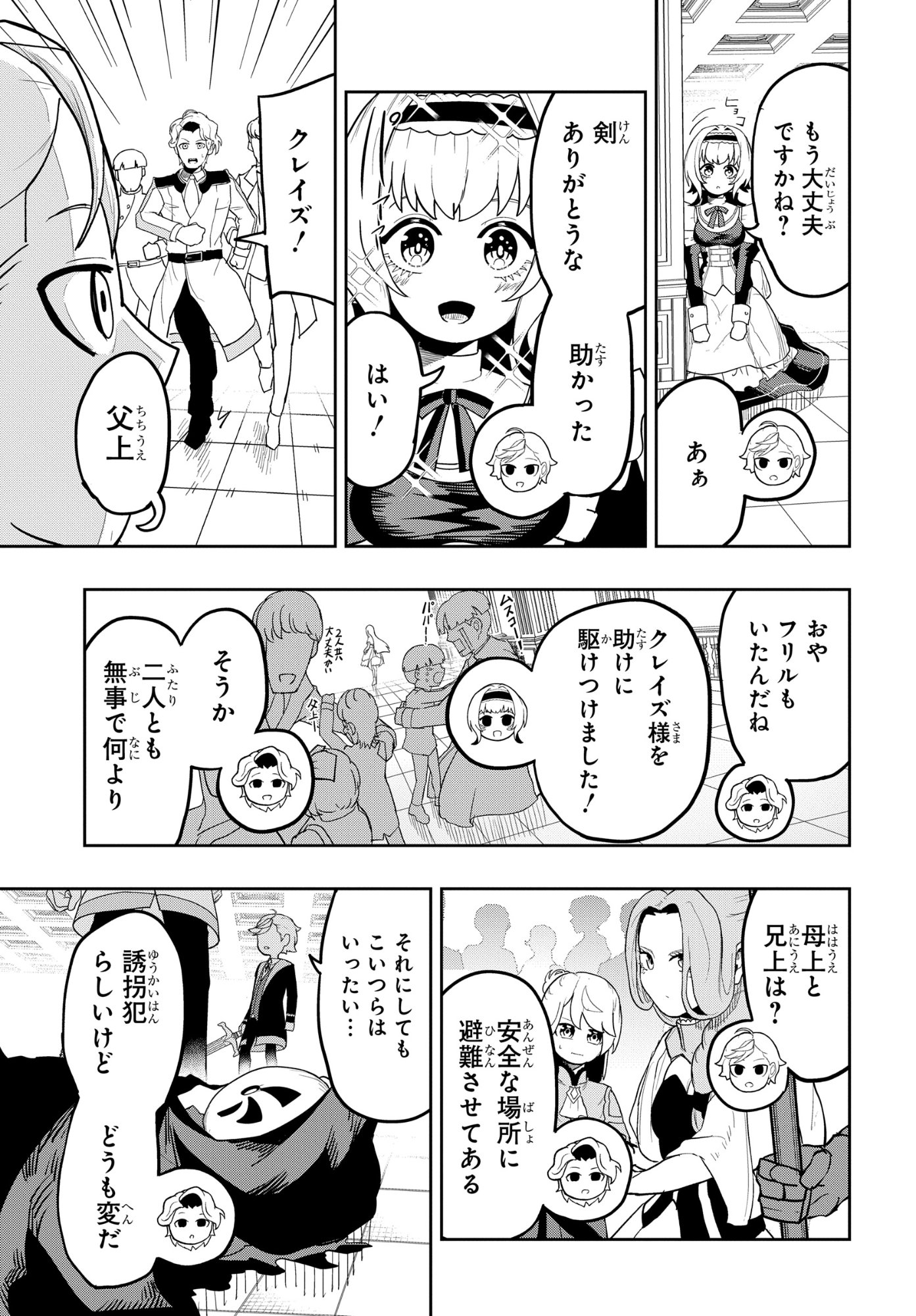 KENONI TENSEI: KIWAMESHI KEN WA MAJUTSU WO KIRI SAKU Chapter 7 page 13 - nihonkuni.com