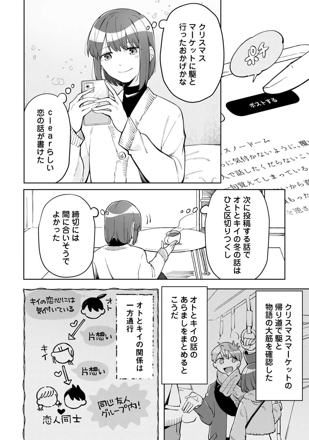 #KIETAI BOKU HA KIMI NI 150 JI NO AI WO AGERU - RAW Chapter 11 page 2 - nihonkuni.com
