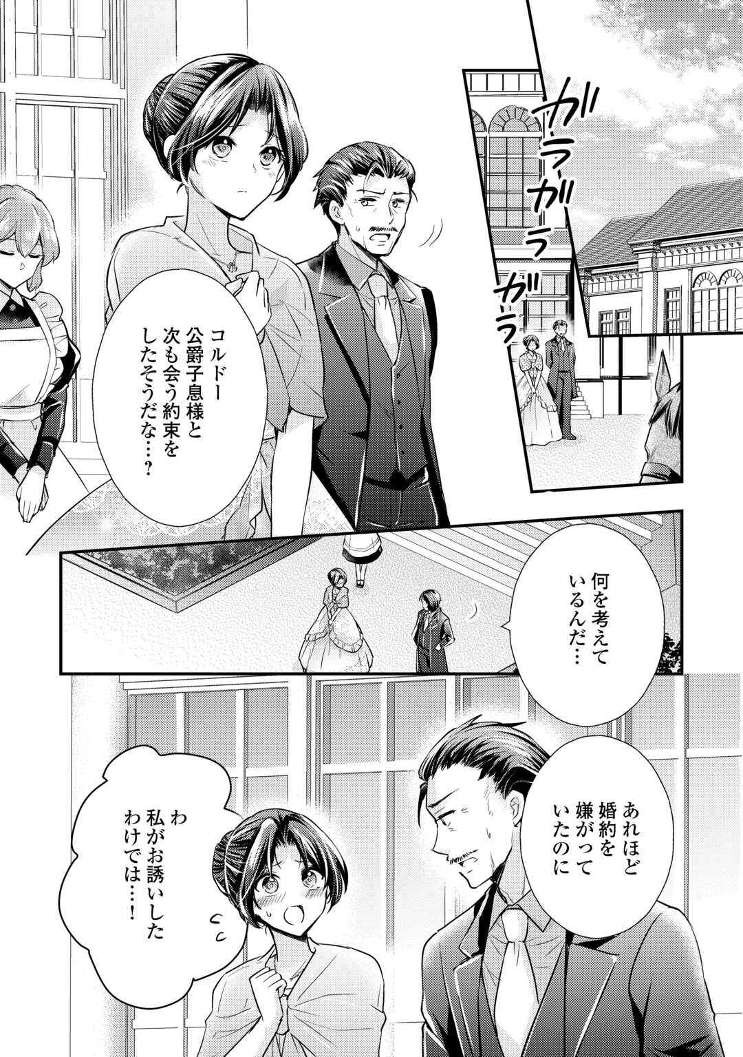 MOU NIDOTO, ANATA NO TSUMA NI WA NARITAKU ARIMASEN Chapter 4.1 page 2 - nihonkuni.com