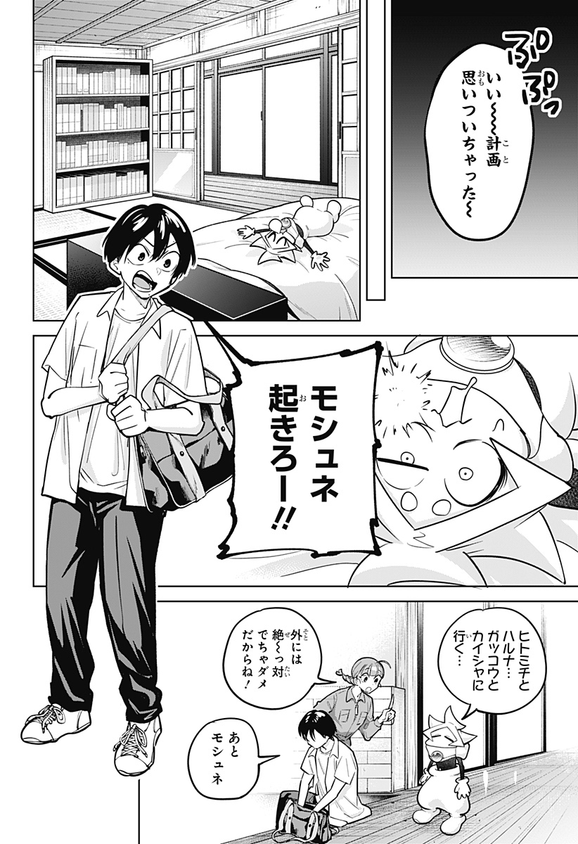 Read MOSHUNE PROJECT Chapter 11 [High Quality / Full] - Page 12 - nicomanga.com