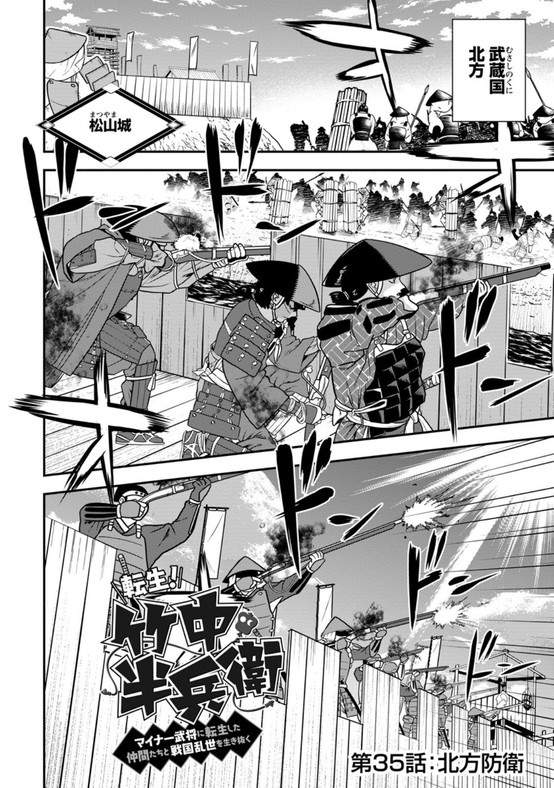 TENSEI! TAKENAKA HANBEE ~ BUSHOU NI TENSEI SHITA NAKAMATACHI TO SENGOKU RANSE O IKINUKU ~ (MANGA) - RAW Chapter 35.1 page 1 - nihonkuni.com