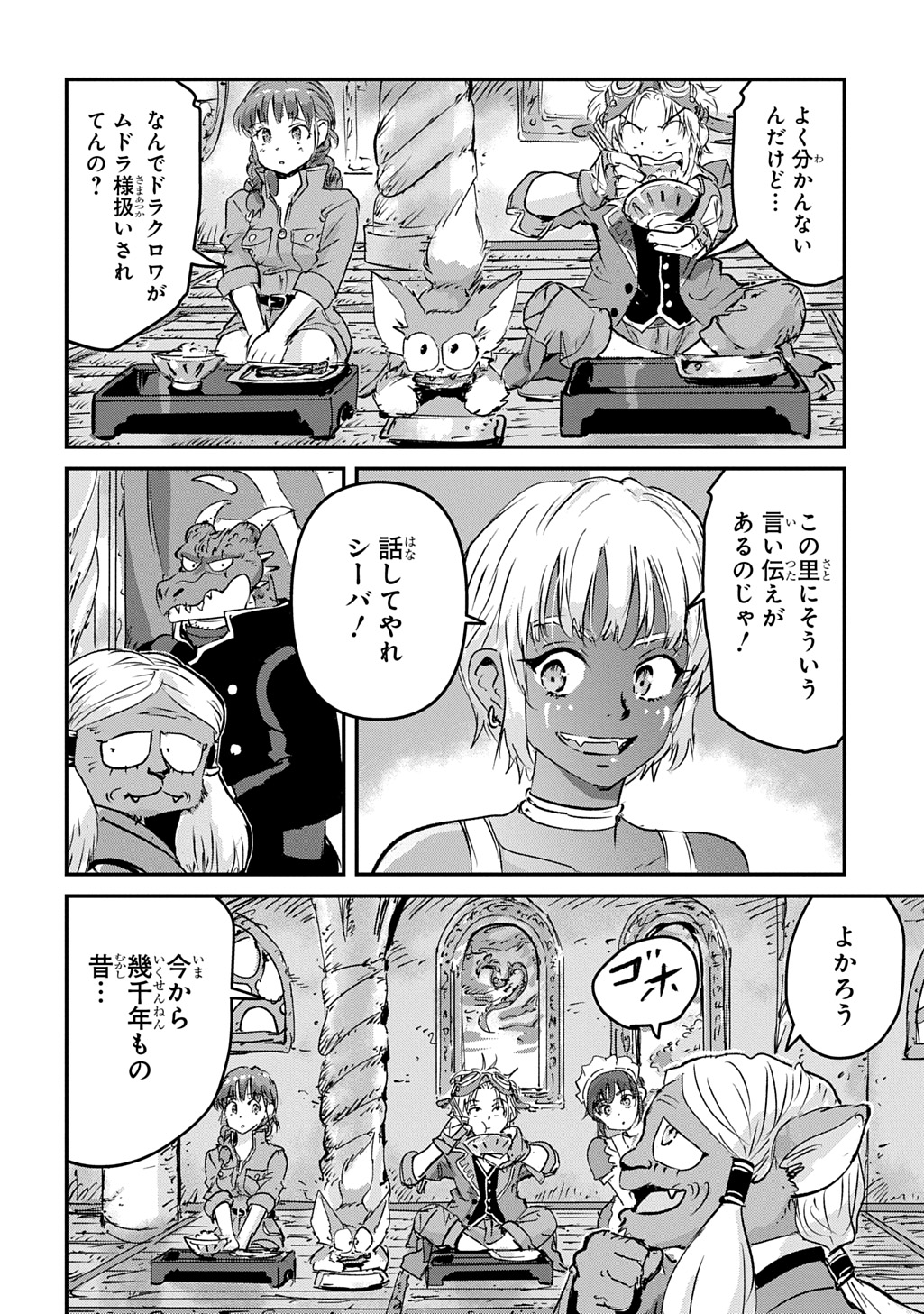 KUUZOKU HACK TO JOUKI NO HIME Chap 27 - Pic 20