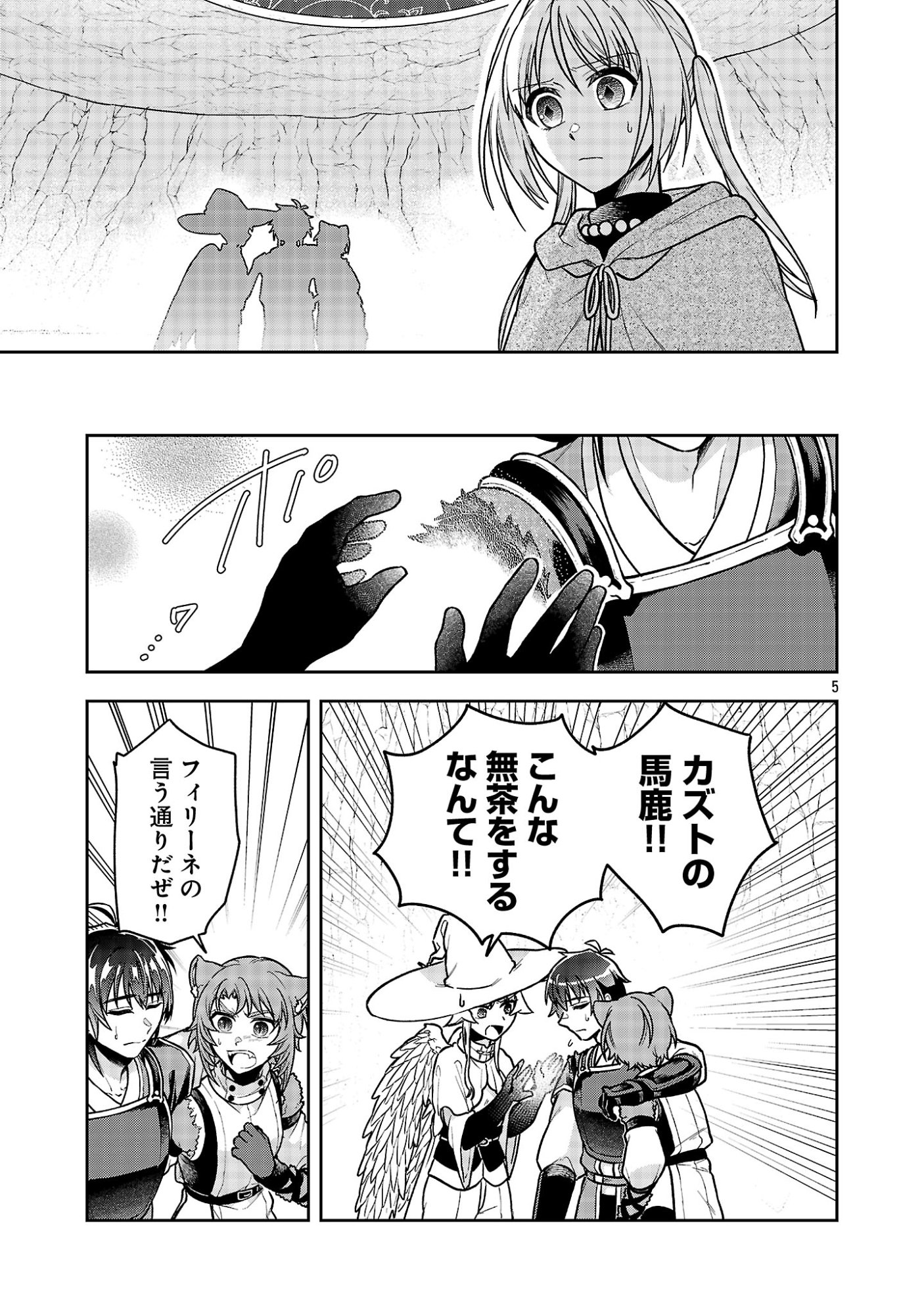 WASURERARESHI NO EIYUUTAN: SEIISAMU PARTY NI WASURERARETA OTOKO WA, KIOKU NI NOKORAZU TOMO KANOJO-TACHI WO SUKUU Chapter 20.1 page 7 - nihonkuni.com