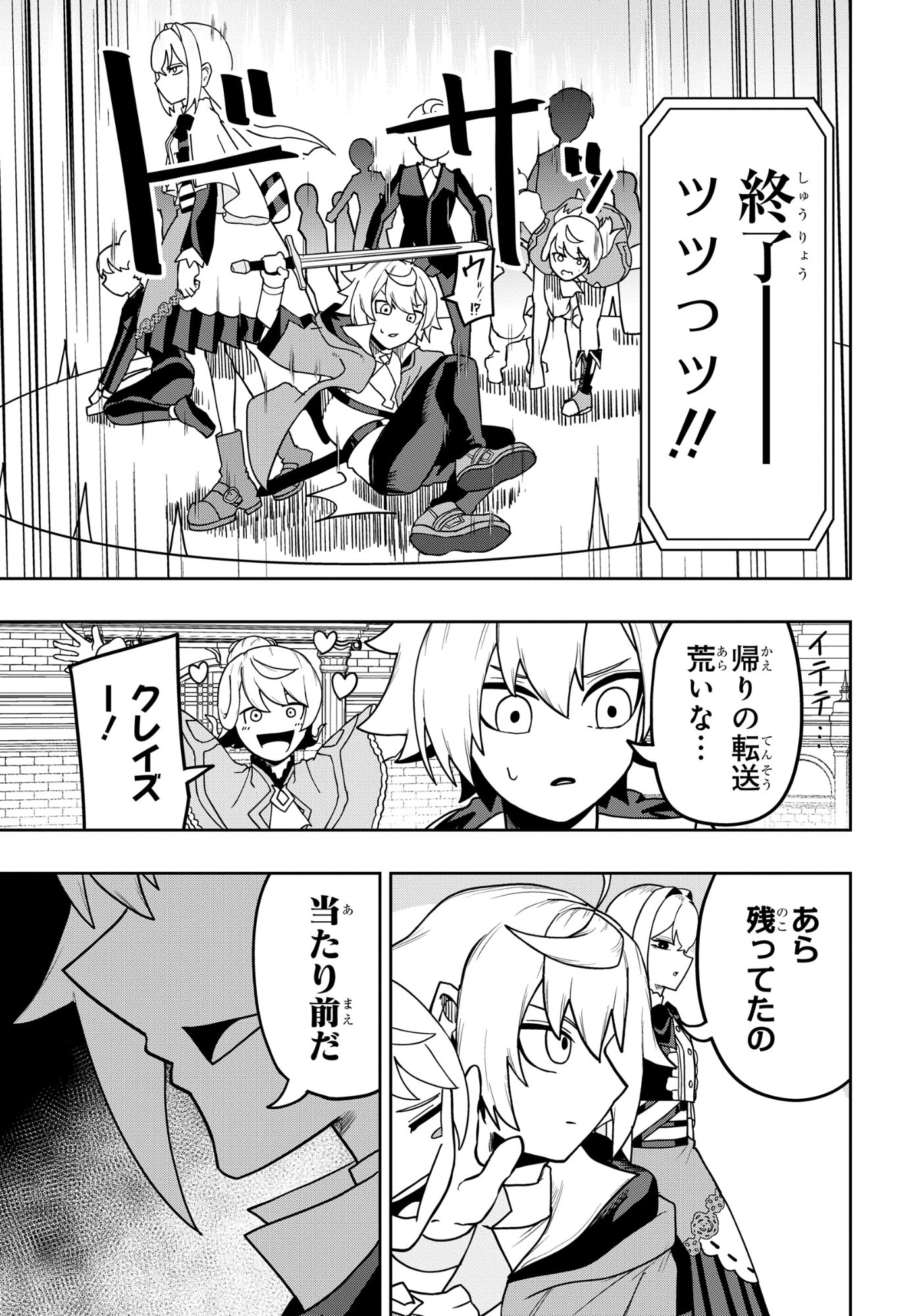 KENONI TENSEI: KIWAMESHI KEN WA MAJUTSU WO KIRI SAKU Chapter 11 page 23 - nihonkuni.com