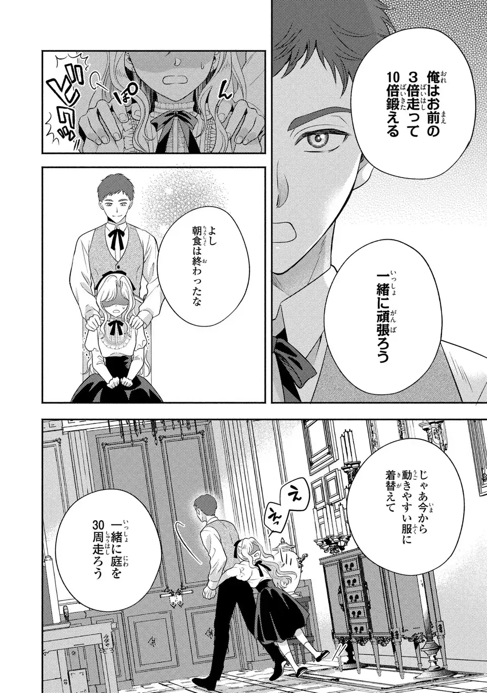 ORE NO IMOUTO WA AKUJO DATTA RASHII Chapter 2 page 4 - nihonkuni.com