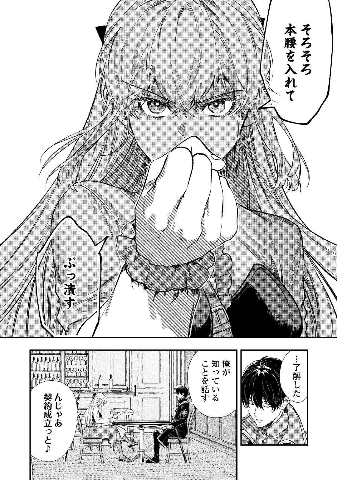 TENSEI BABAA WA MISUGOSENAI! ～MOTO AKUTOKU JOTEI NO NISHUUME LIFE～ Chapter 43 - Page 14