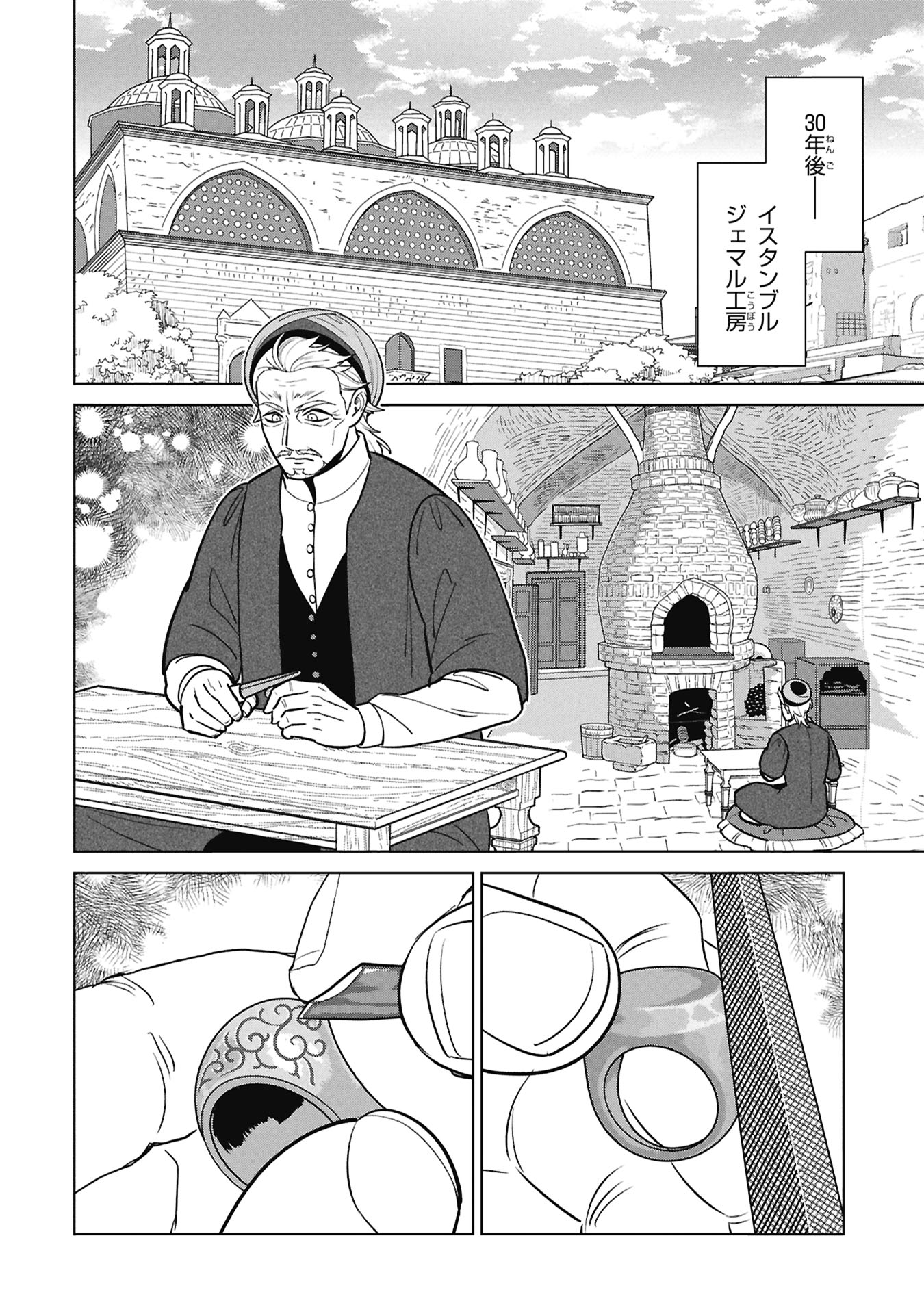 MIKAZUKI NO KUNI OSUMAN SENYA ICHIYA Chapter 11 page 4 - nihonkuni.com