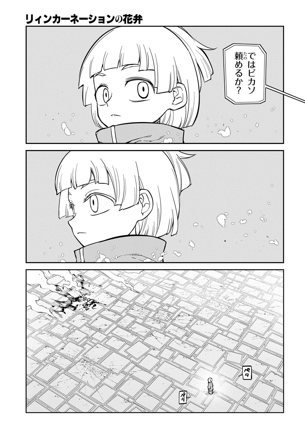 Read REINCARNATION NO KABEN - RAW Chapter 122 [High Quality / Full] - Page 17 - nicomanga.com