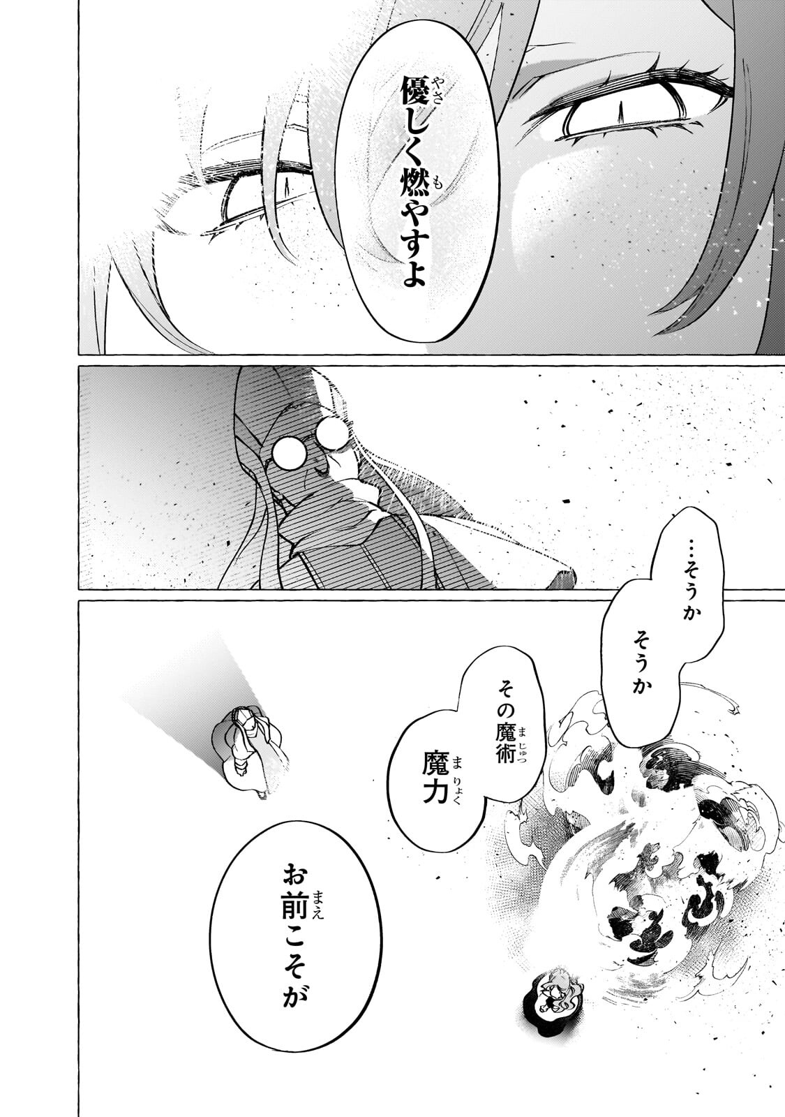 WIZZRAIN KINGDOM STORY, THE DRAGON IS THE BRIDE Chapter 16.2 page 1 - nihonkuni.com