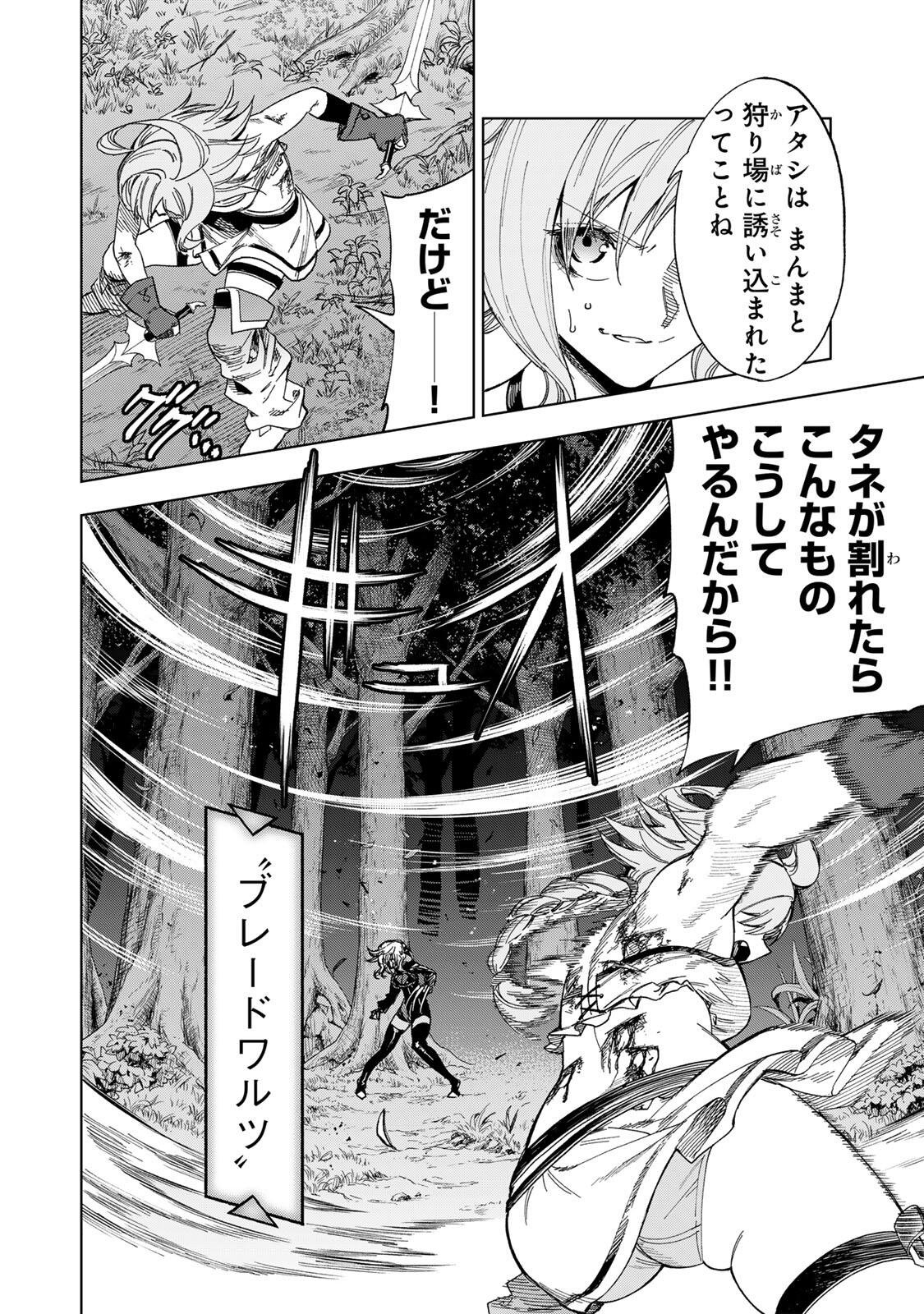 GENKAI SHUURAKU WO DATSU SHITA RENKINJUTSUSHI, TOKAI DE "SAIKYOU" NA NO GA BAREMAKURU. ROUGAI-DOMO NI WA II KAGEN AISO GA TSUKIMASHITA - RAW Chapter 54 page 8 - nihonkuni.com