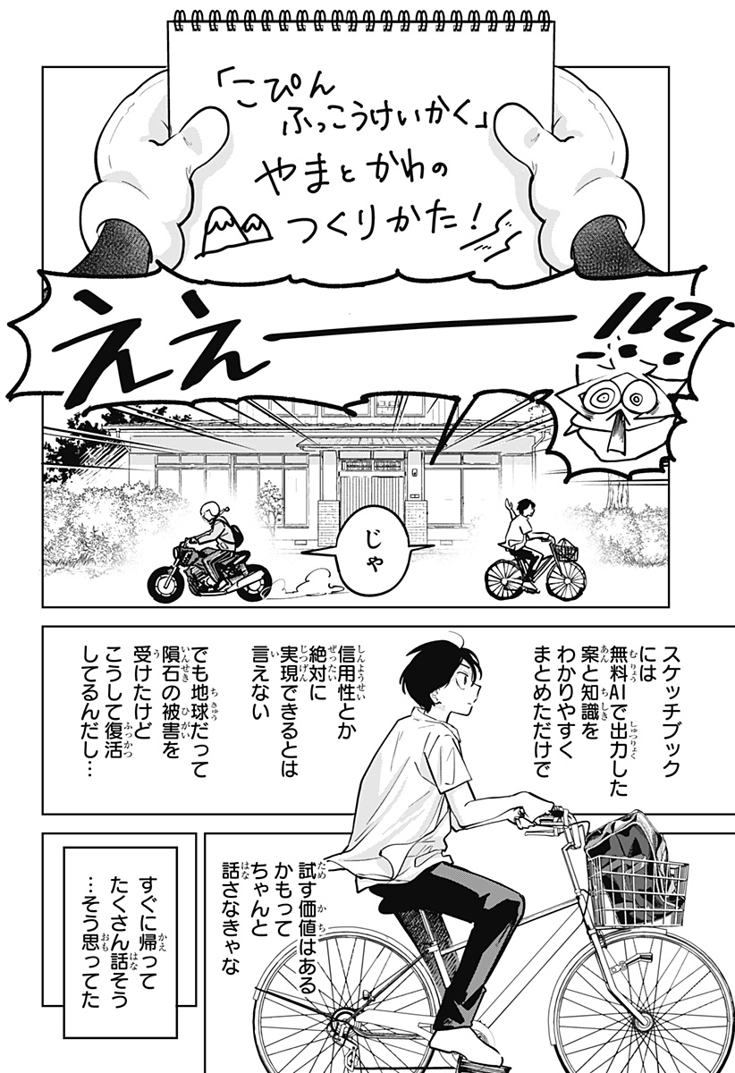 Read MOSHUNE PROJECT Chapter 11 [High Quality / Full] - Page 14 - nicomanga.com