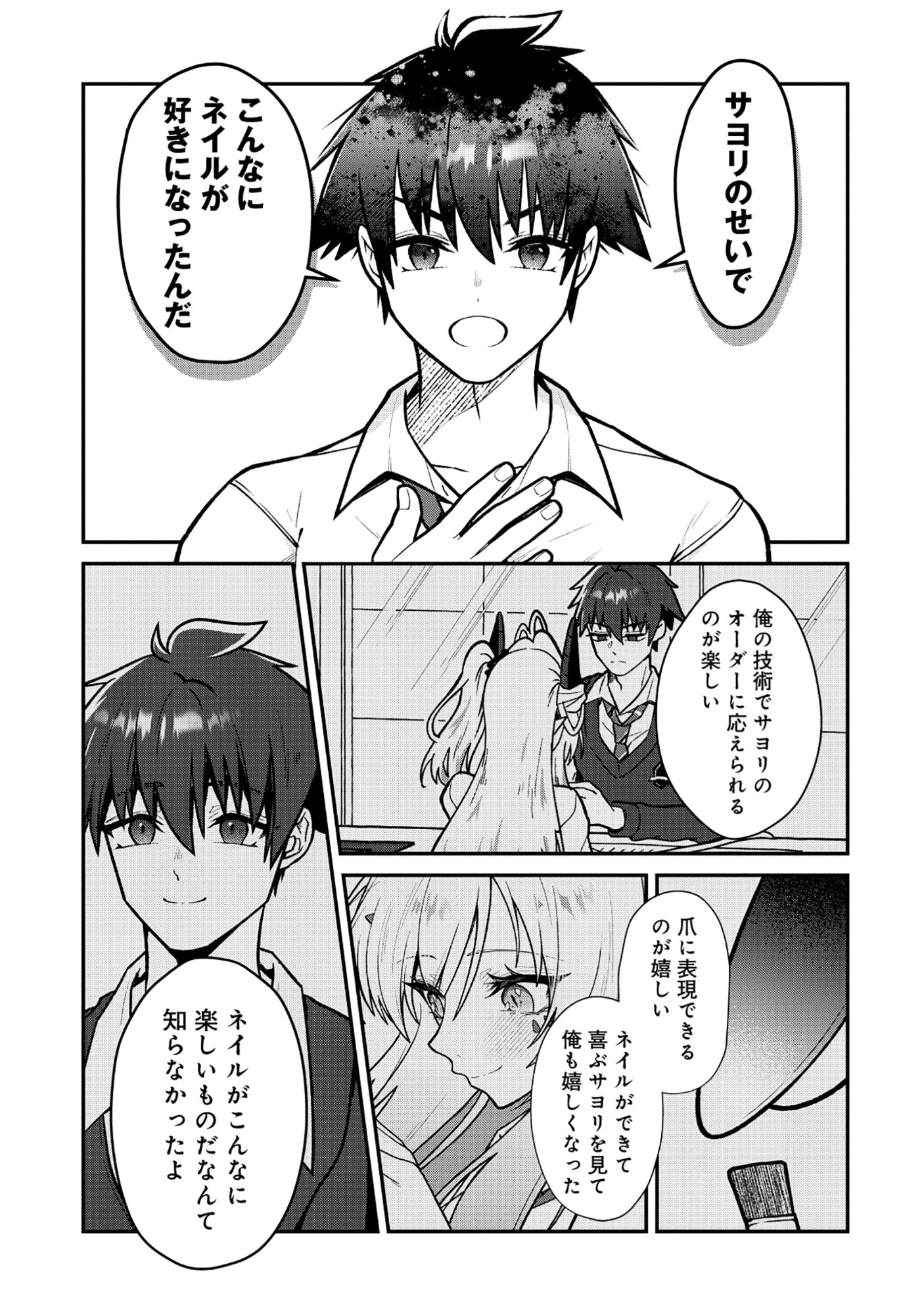 DRAGON GAL NO NAILIST - RAW Chapter 10.2 - Page 3