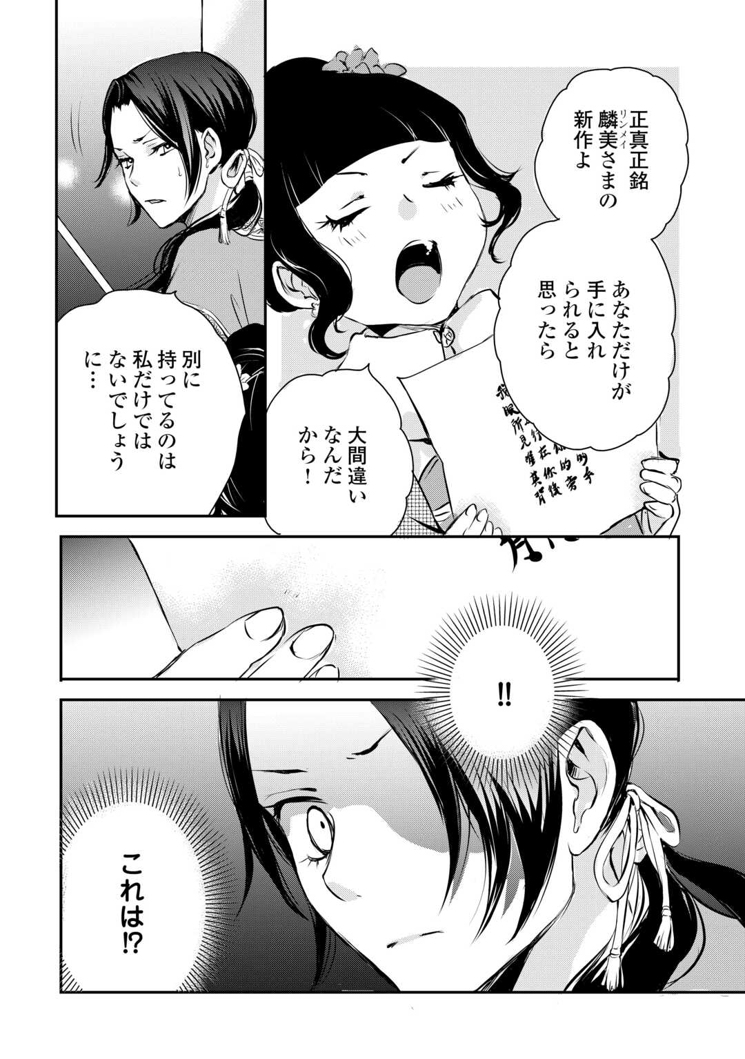 KOUKYUU NO KAKURE KUSUSHI WA YAMIYO WO TERASU Chapter 7 page 12 - nihonkuni.com