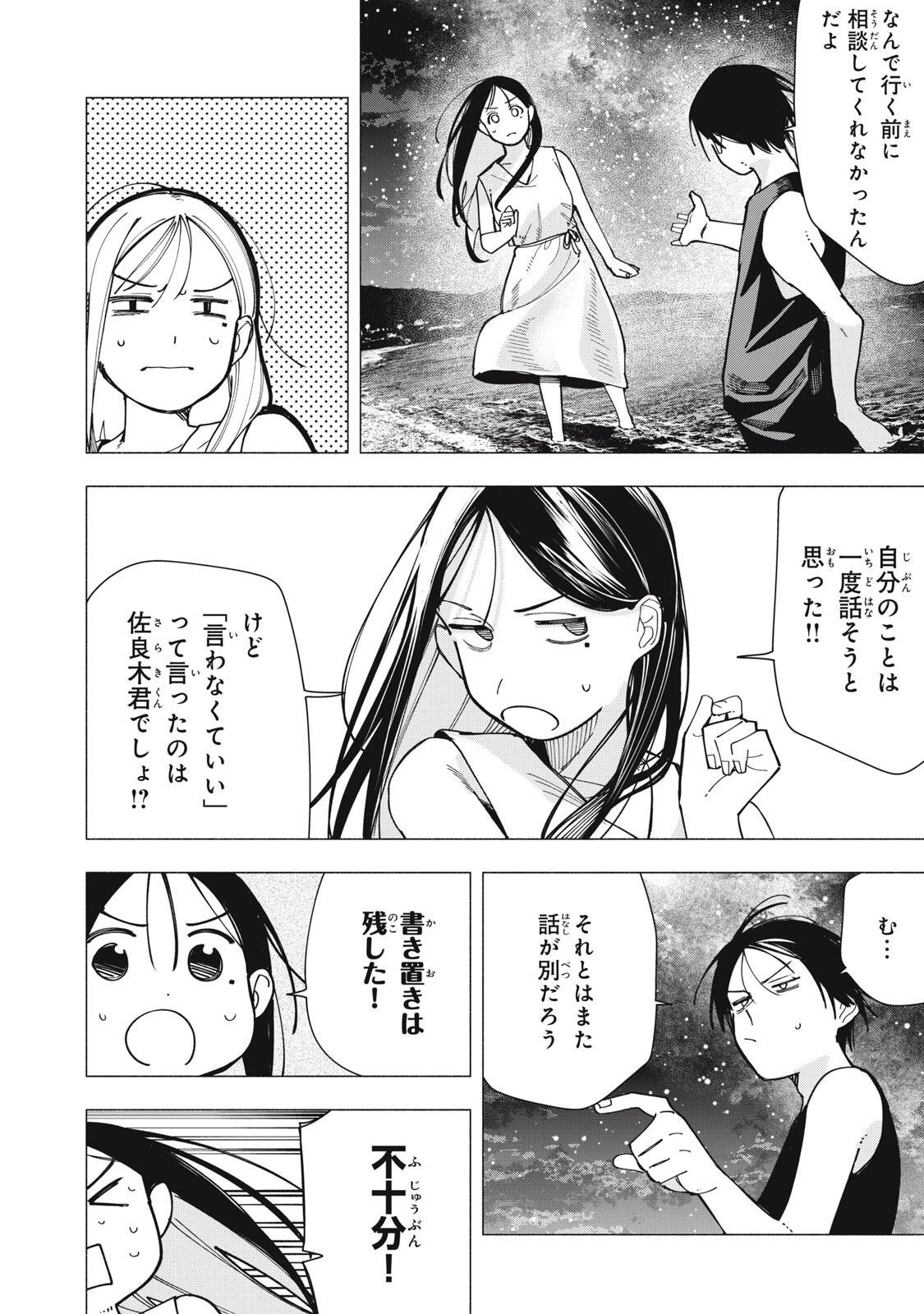 YANE NO SHITA NO ARTEMIS Chapter 51 page 14 - nihonkuni.com