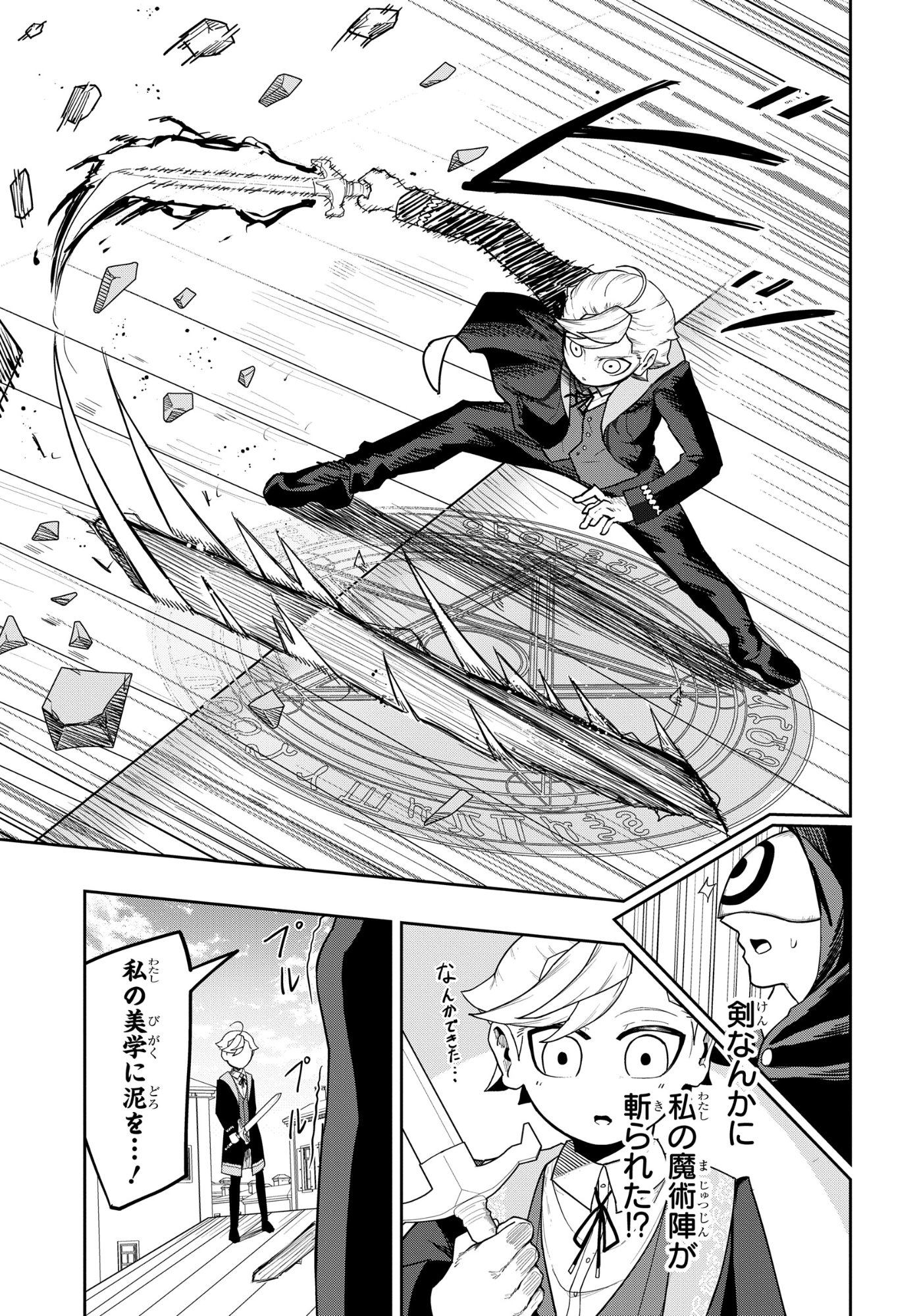 KENONI TENSEI: KIWAMESHI KEN WA MAJUTSU WO KIRI SAKU Chapter 7 page 23 - nihonkuni.com