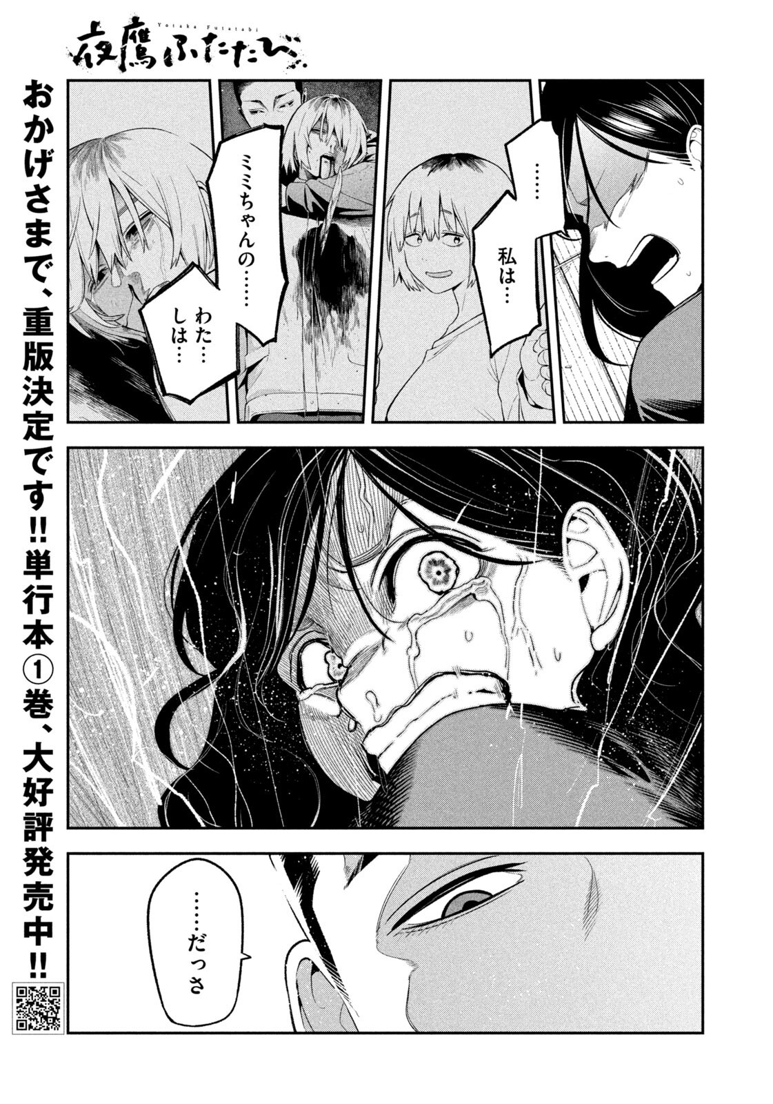 YOTAKA FUTATABI Chapter 20 page 17 - nihonkuni.com