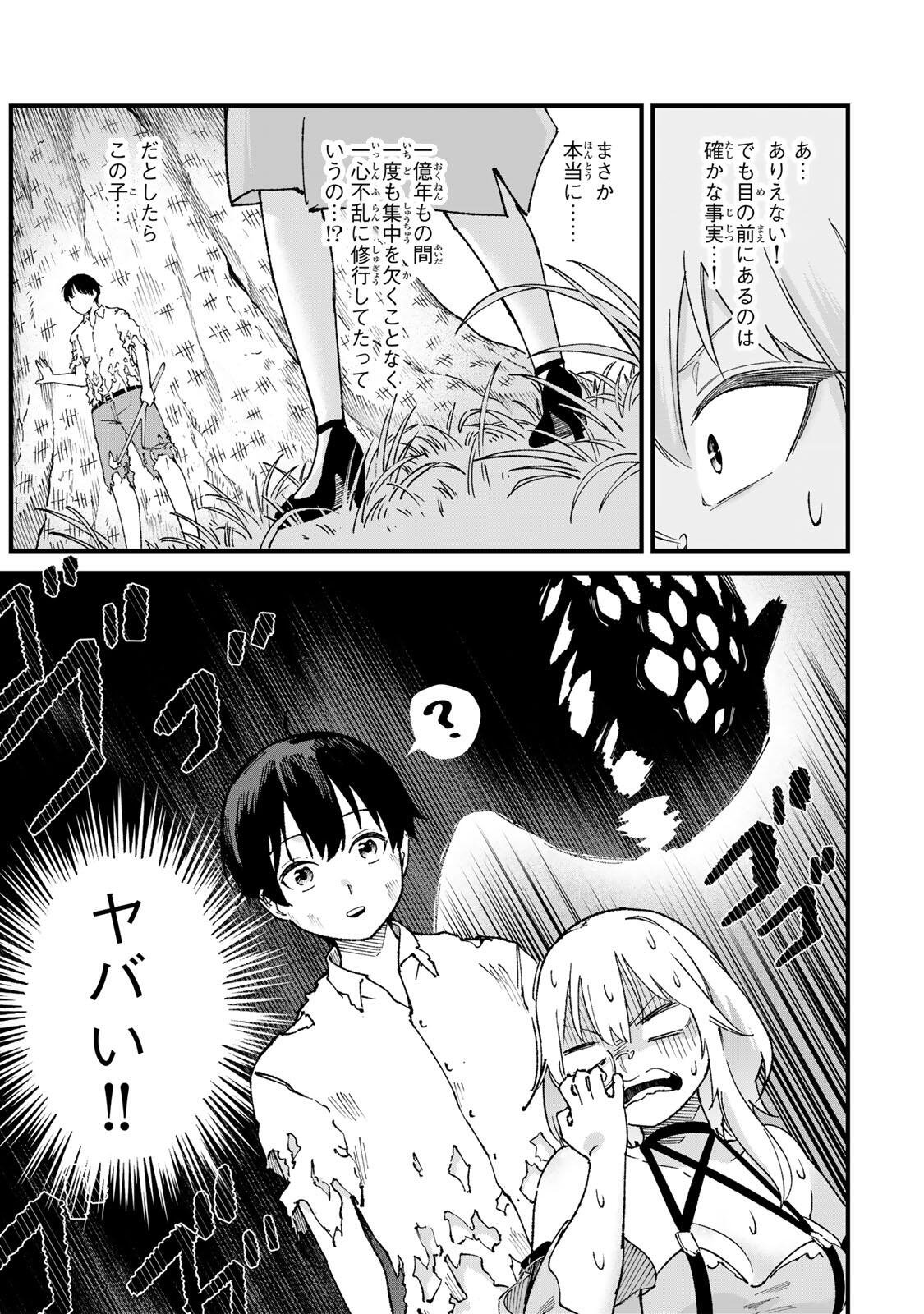 ICHIOKU NEN SHUGYO NO MUJIKAKU KENSEI ~TADA NO BO DA TO BAKA NI SARETA BANNO NO JINGI TO, KYOKUGEN NO SHUGYO DE UMIDASHITA "KENKI" NO JINKAKU DE ISEKAI O ATTO SURU~ Chapter 2 page 5 - nihonkuni.com