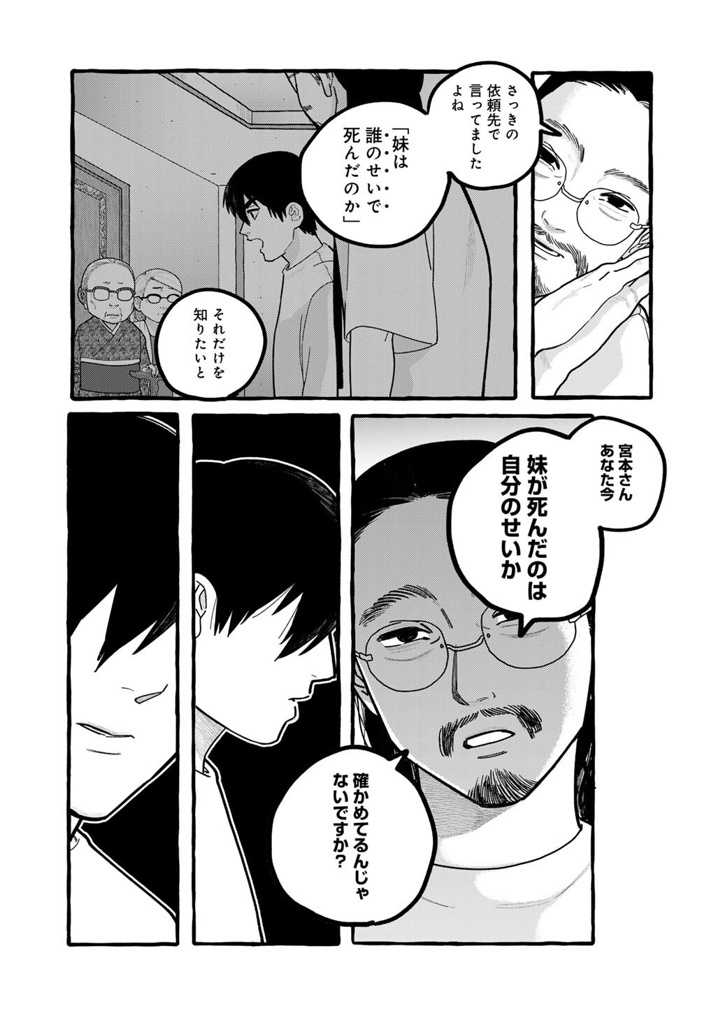 ZOUSHU WA KINSHI SARETEIMASU Chapter 8 page 17 - nihonkuni.com