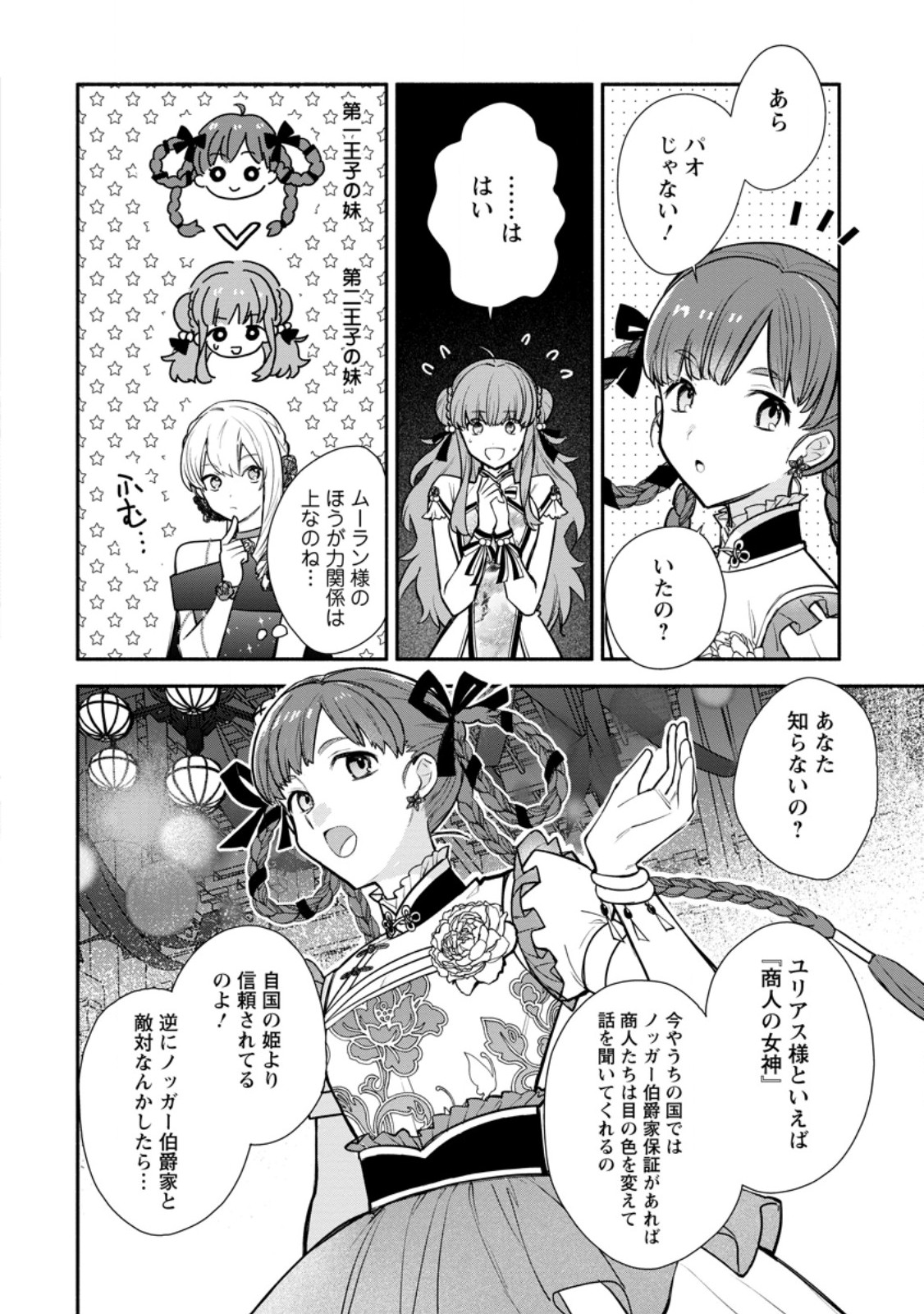 MOCHIRON, ISHARYOU SEIKYUU ITASHIMASU! - RAW Chap 39.3 - Pic 8