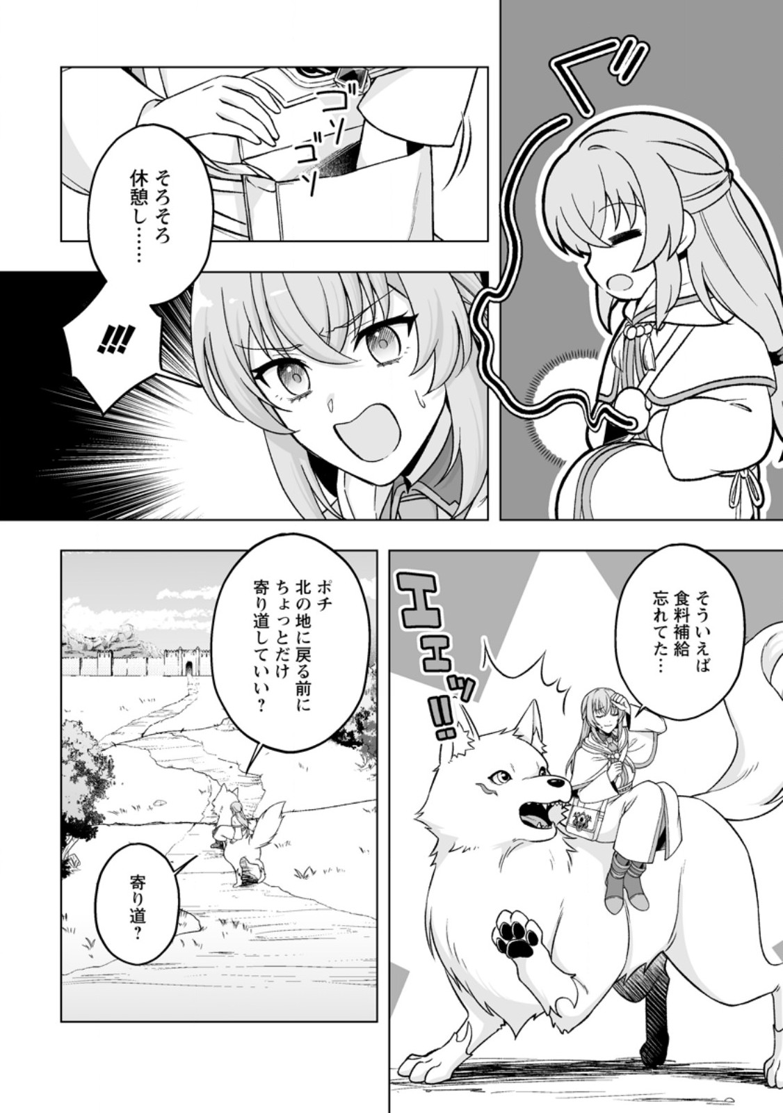 KUSETSU YONNEN, RISOU NO SEIJO WO ENJIRU NO NI TSUKAREMASHITA: BENRI’YA ATSUKAI SURU KUNI WA SUTE “HAKUMA SHIRUBESHI” TO NARI TABI NI DERU Chapter 11.1 - Page 2
