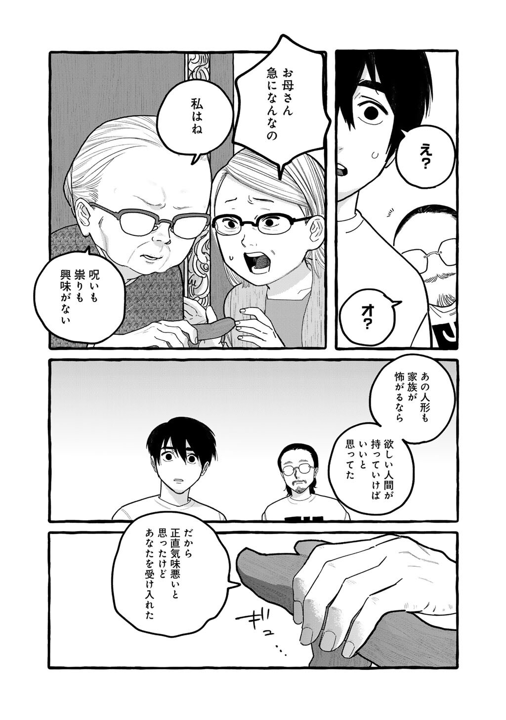 ZOUSHU WA KINSHI SARETEIMASU Chapter 8 page 6 - nihonkuni.com