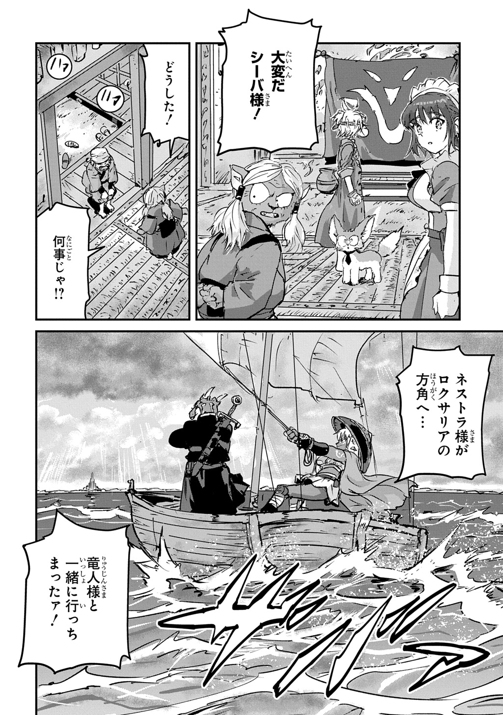KUUZOKU HACK TO JOUKI NO HIME Chap 27 - Pic 42