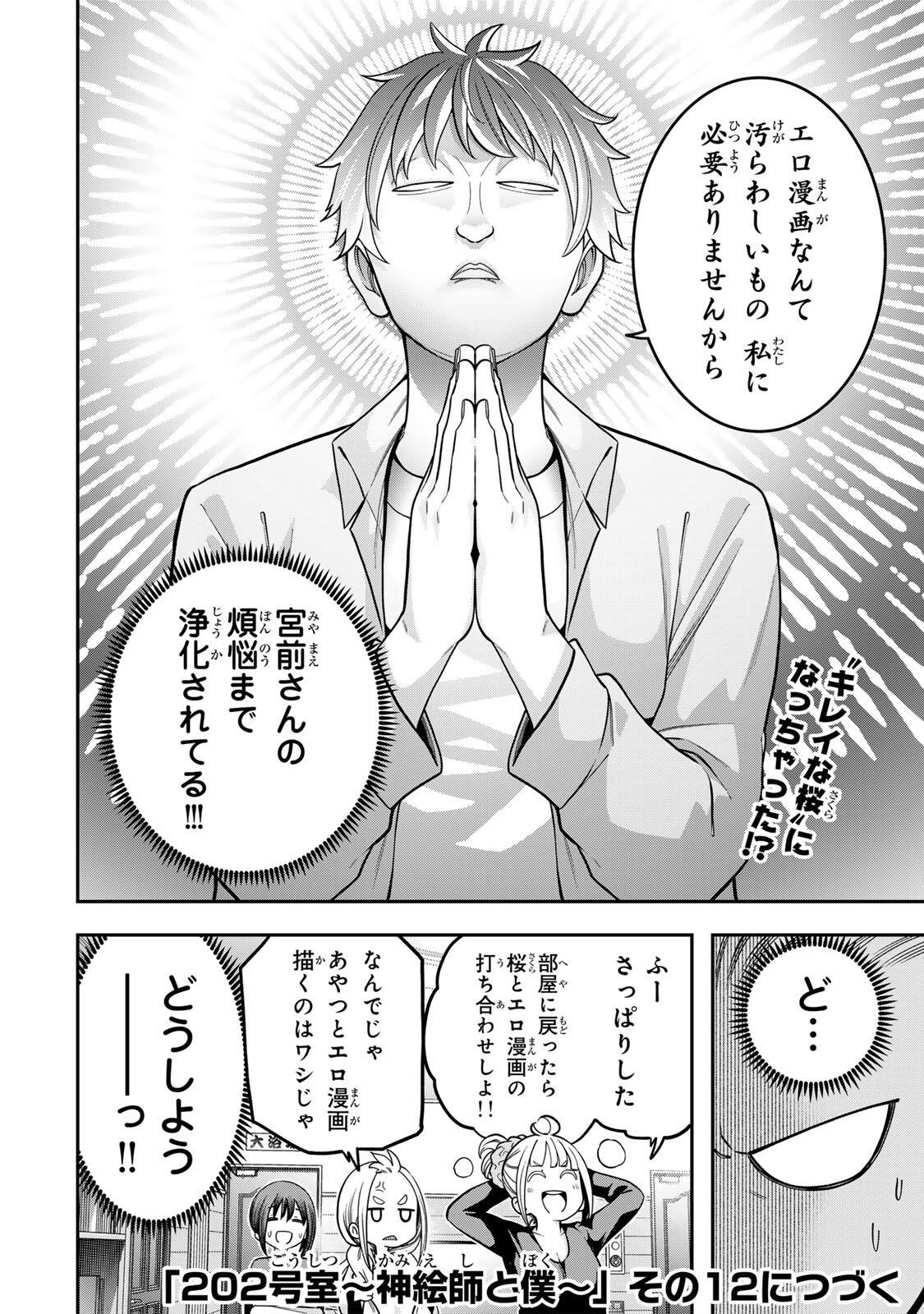 Read JUKEBOX Chapter 12.1 [High Quality / Full] - Page 12 - nicomanga.com