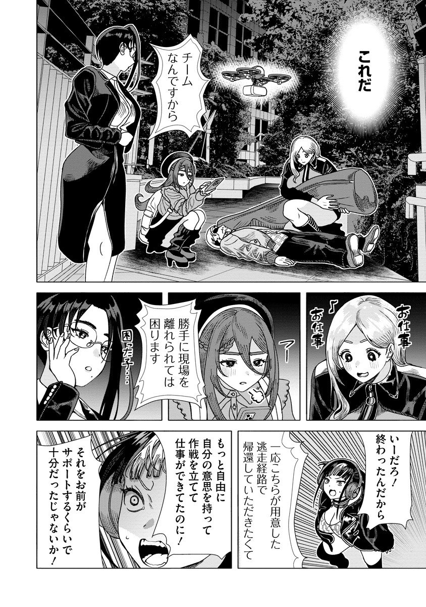 THE HITMAN'S MEAL OF ULTIMATE BLISS - RAW Chapter 11.1 - Page 4