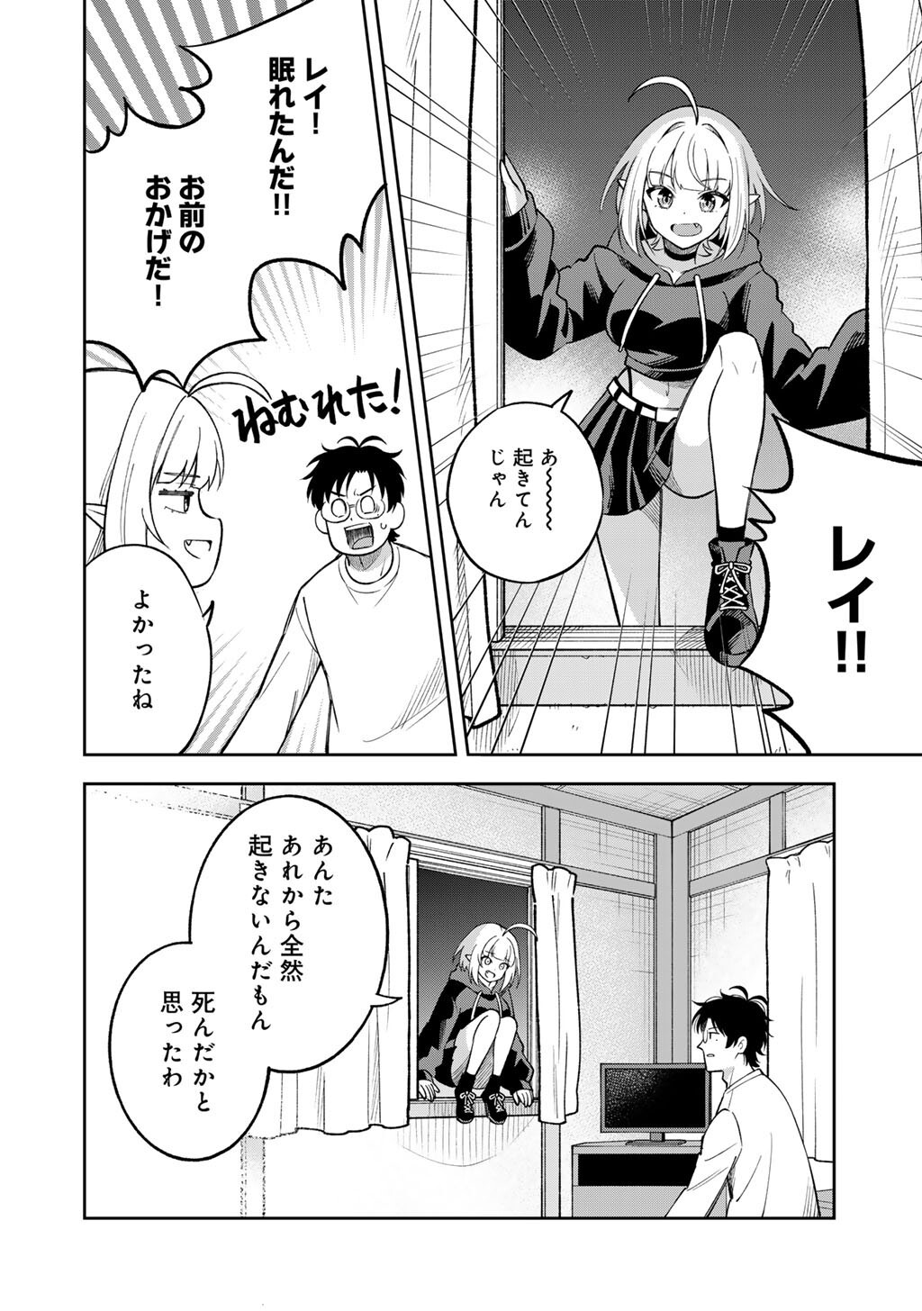 ITADAKIMASU, YOAKE MADE. ~NEMURENAI SHOUSETSUKA TO SUENAI KYUUKETSUKI~ Chapter 2 page 32 - nihonkuni.com