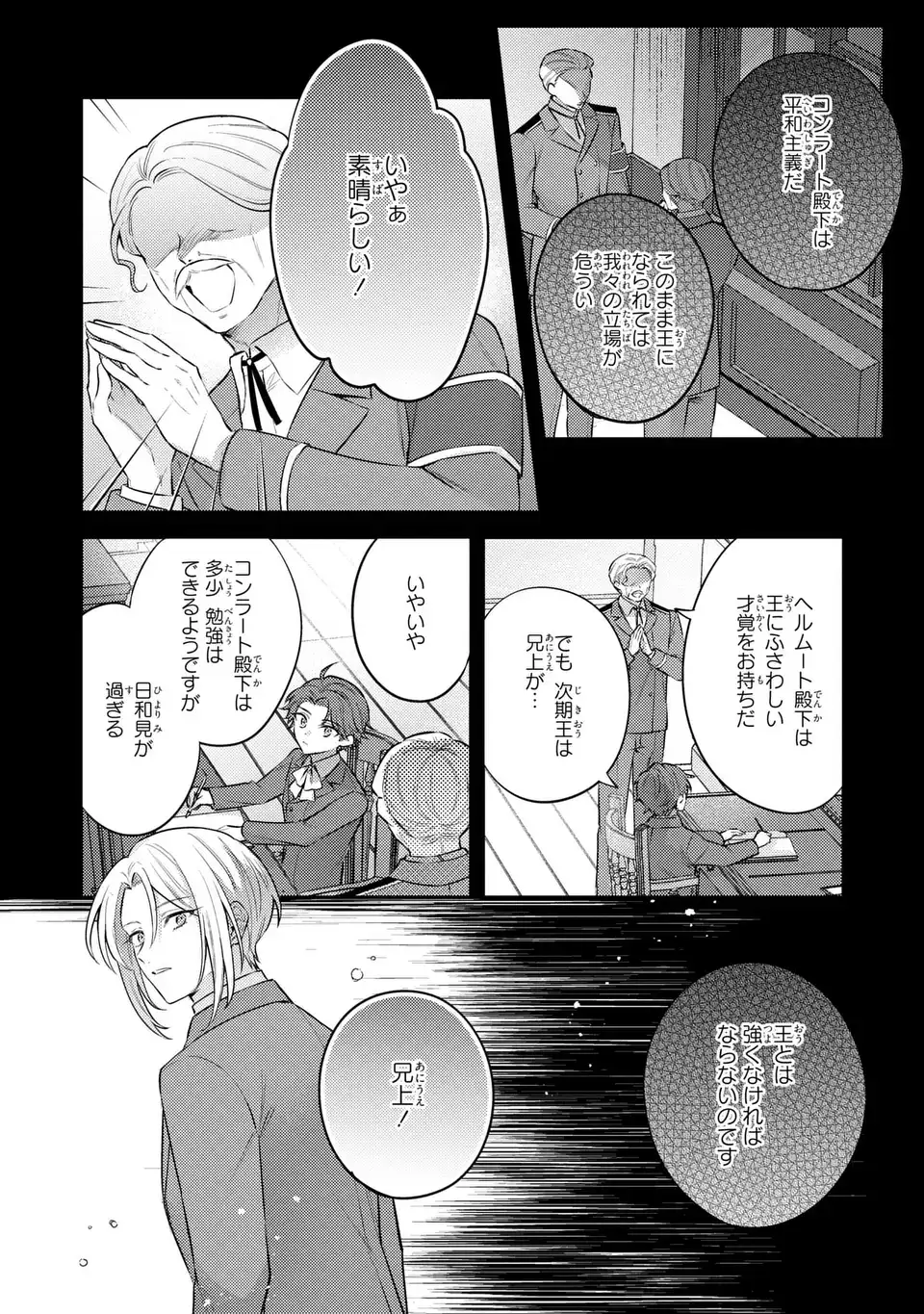 THE ABANDONED BARONESS IS ONE OF THE BLACK KNIGHT’S FAVORITES (MANGA) Chapter 43 page 2 - nihonkuni.com