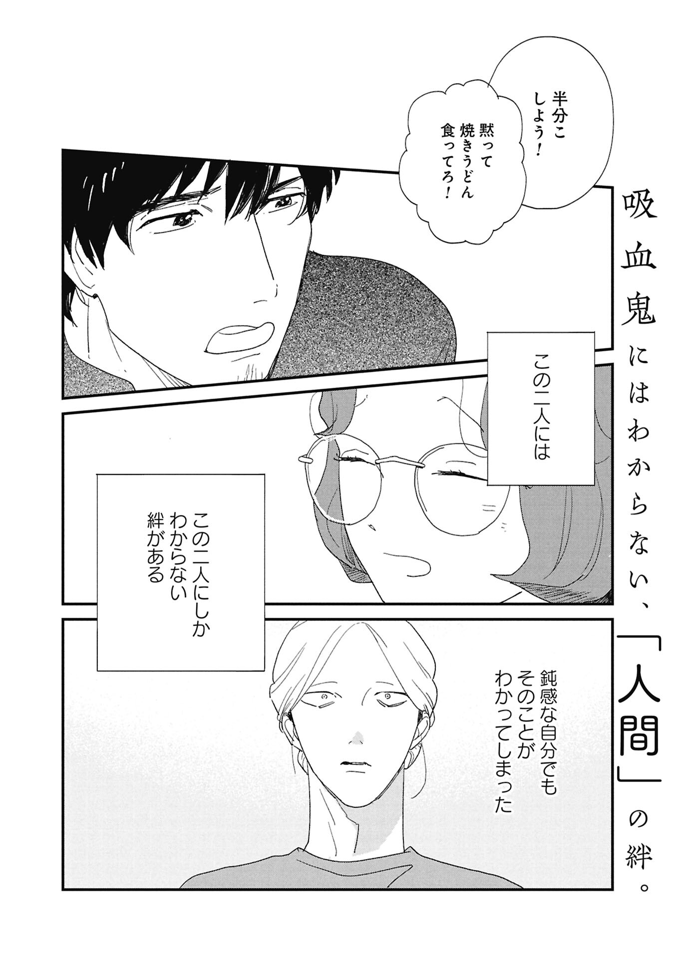 Read KAWATARE, KATAWARE Chapter 7.2 [High Quality / Full] - Page 17 - dark.nicomanga.com