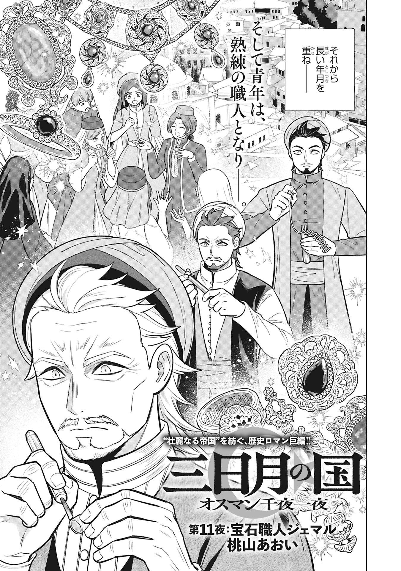 MIKAZUKI NO KUNI OSUMAN SENYA ICHIYA Chapter 11 page 3 - nihonkuni.com