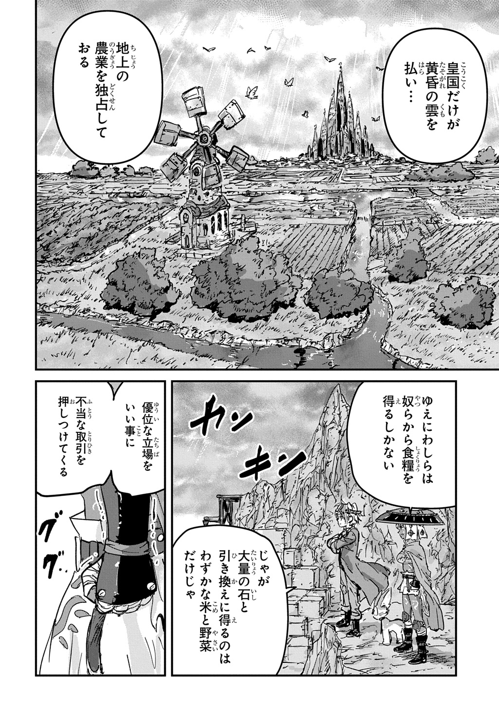 KUUZOKU HACK TO JOUKI NO HIME Chap 27 - Pic 14