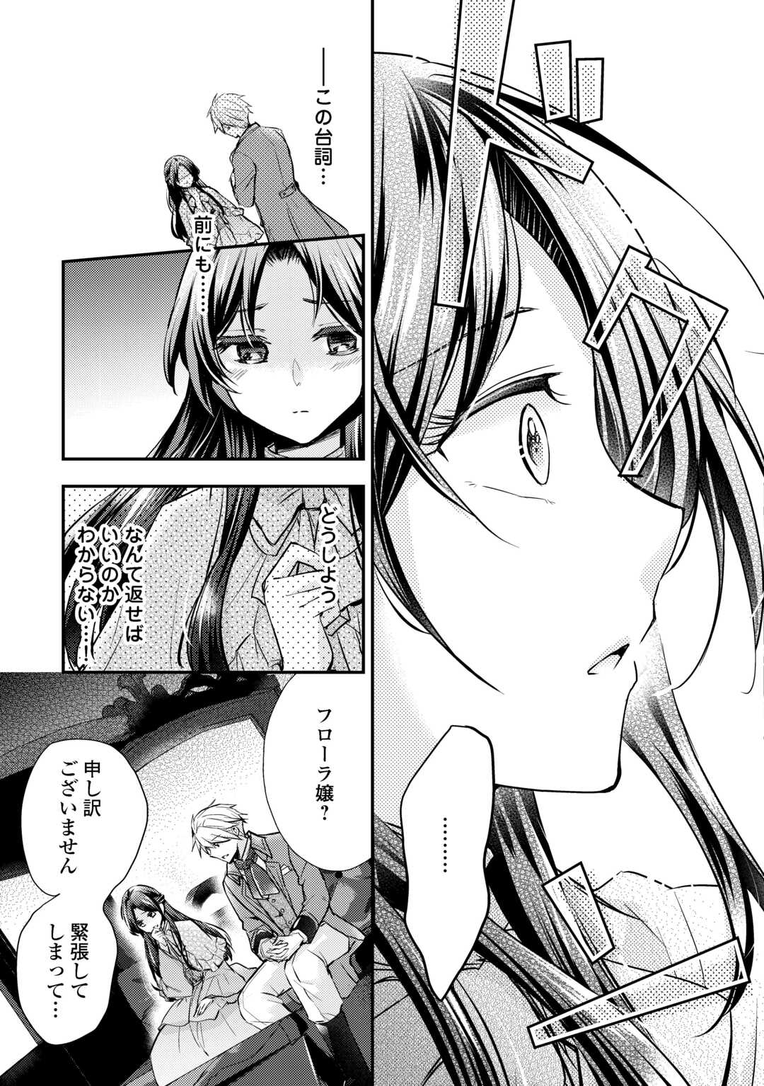 MOU NIDOTO, ANATA NO TSUMA NI WA NARITAKU ARIMASEN Chapter 4.1 page 7 - nihonkuni.com