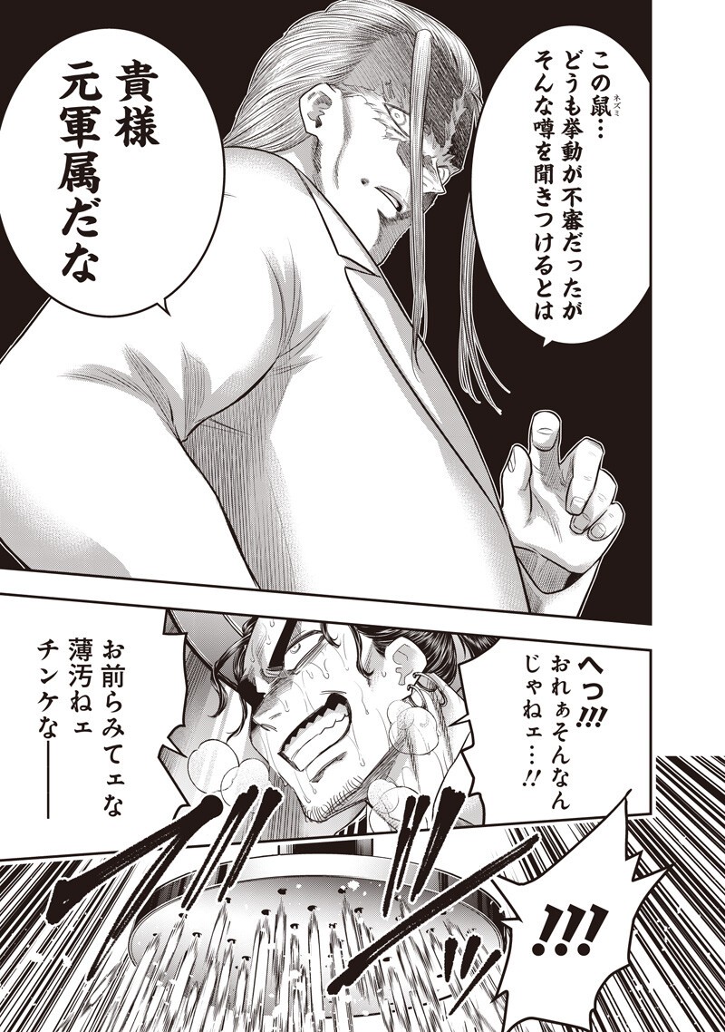 Read DINER - RAW Chapter 260 [High Quality / Full] - Page 5 - dark.nicomanga.com