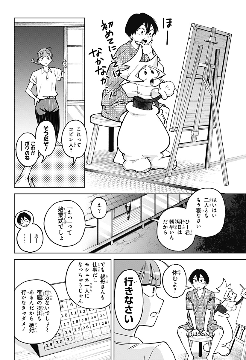 Read MOSHUNE PROJECT Chapter 11 [High Quality / Full] - Page 6 - nicomanga.com
