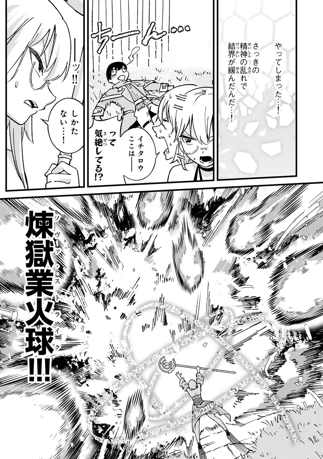 ICHIOKU NEN SHUGYO NO MUJIKAKU KENSEI ~TADA NO BO DA TO BAKA NI SARETA BANNO NO JINGI TO, KYOKUGEN NO SHUGYO DE UMIDASHITA "KENKI" NO JINKAKU DE ISEKAI O ATTO SURU~ Chapter 2 page 15 - nihonkuni.com