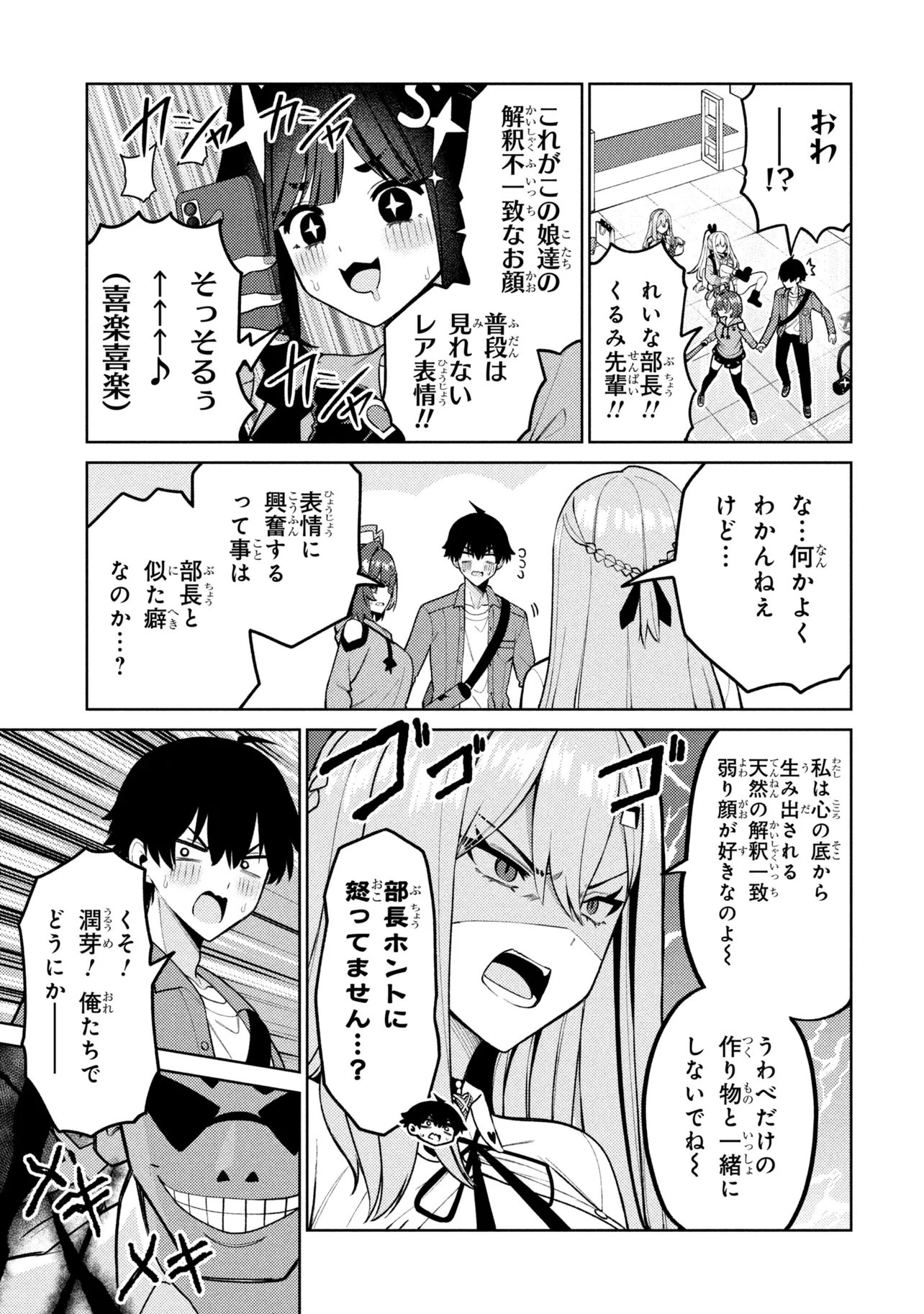 Read MEMEME NO MEMEME! Chapter 7 [High Quality / Full] - Page 15 - dark.nicomanga.com