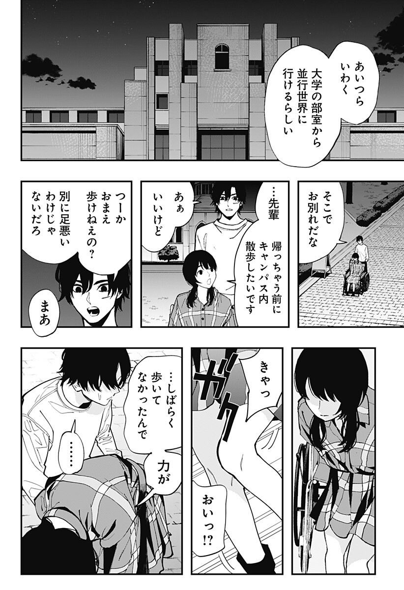 Read TOSHI DENSETSU SENPAI Chapter 34 [High Quality / Full] - Page 12 - nicomanga.com