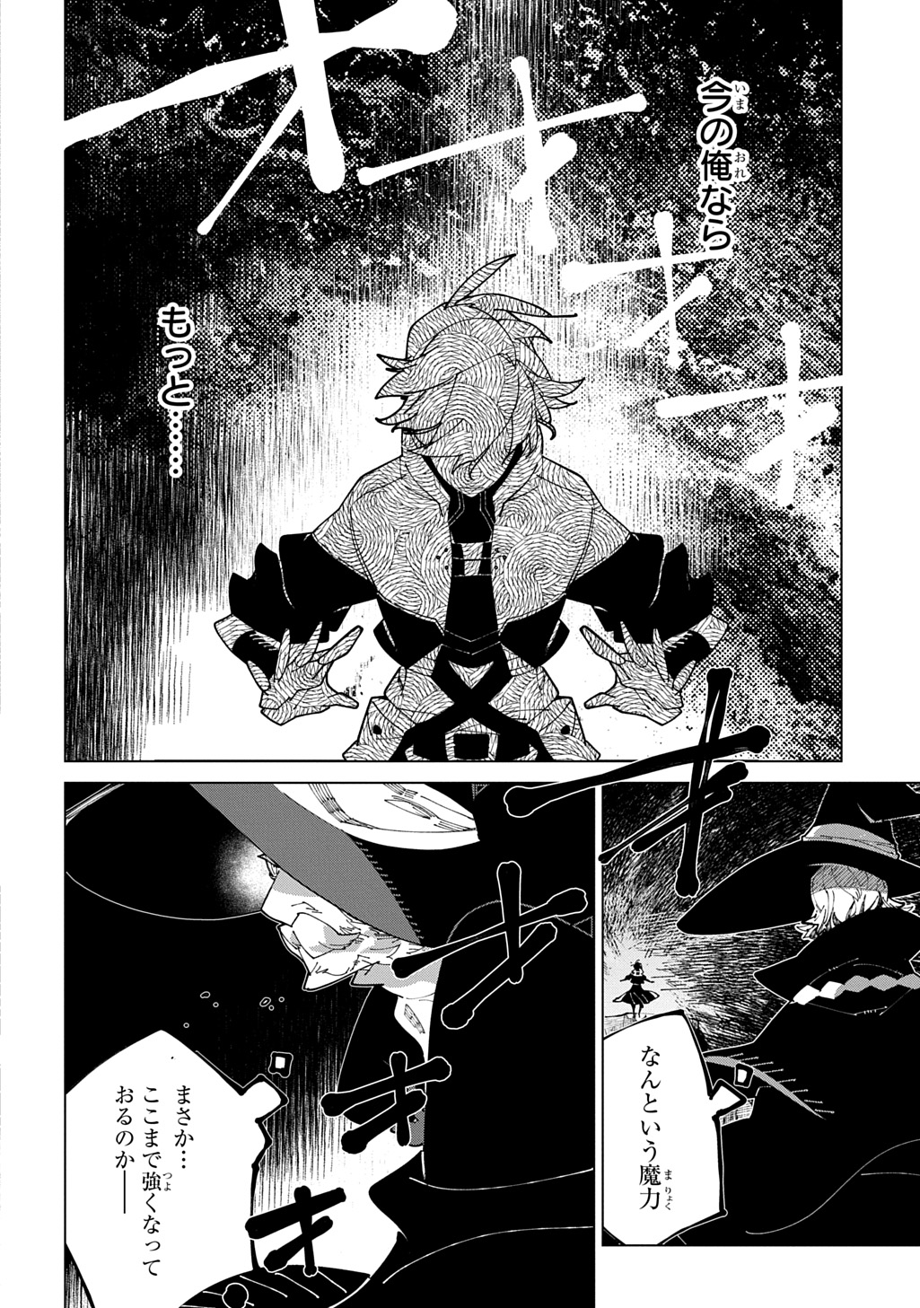 ISEKAI TENSEI NO BOUKENSYA - RAW Chapter 71 - Page 20