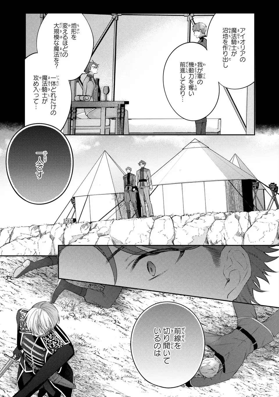 THE ABANDONED BARONESS IS ONE OF THE BLACK KNIGHT’S FAVORITES (MANGA) Chapter 43 page 5 - nihonkuni.com
