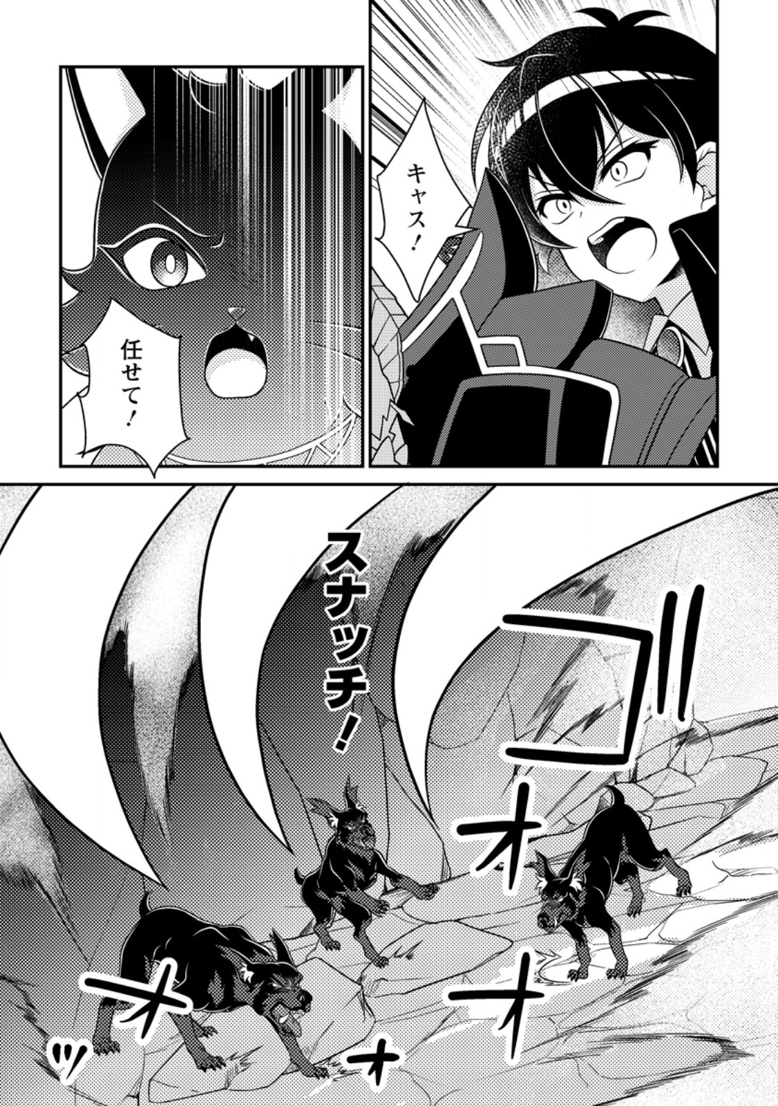 MUNOU NO AKUDOU OUJI WA IKINOKORITAI: REN’AI RPG NO AKUYAKU MOB NI TENSEI SHITA KEDO, GENSAKU MUSHI SHITE SAIKYOU O MEZASU Chapter 19.1 page 5 - nihonkuni.com