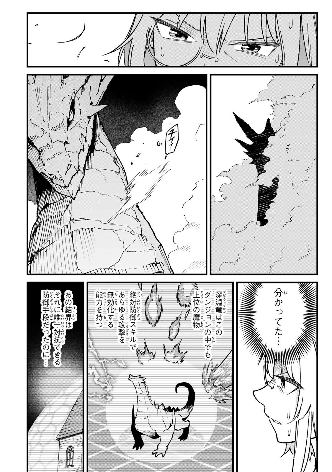 ICHIOKU NEN SHUGYO NO MUJIKAKU KENSEI ~TADA NO BO DA TO BAKA NI SARETA BANNO NO JINGI TO, KYOKUGEN NO SHUGYO DE UMIDASHITA "KENKI" NO JINKAKU DE ISEKAI O ATTO SURU~ Chapter 2 page 16 - nihonkuni.com