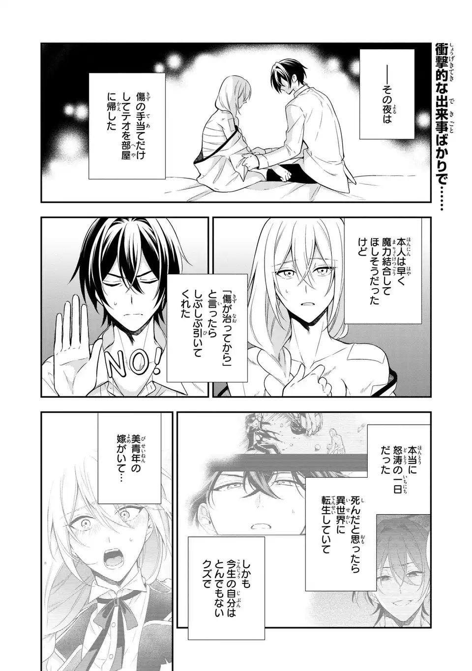 DOKUYAKU HENJITE AI TO NARU: TENSEI SHITARA OTOKO NO YOME GA IRU KUZU KIZOKU Chapter 2 page 2 - nihonkuni.com