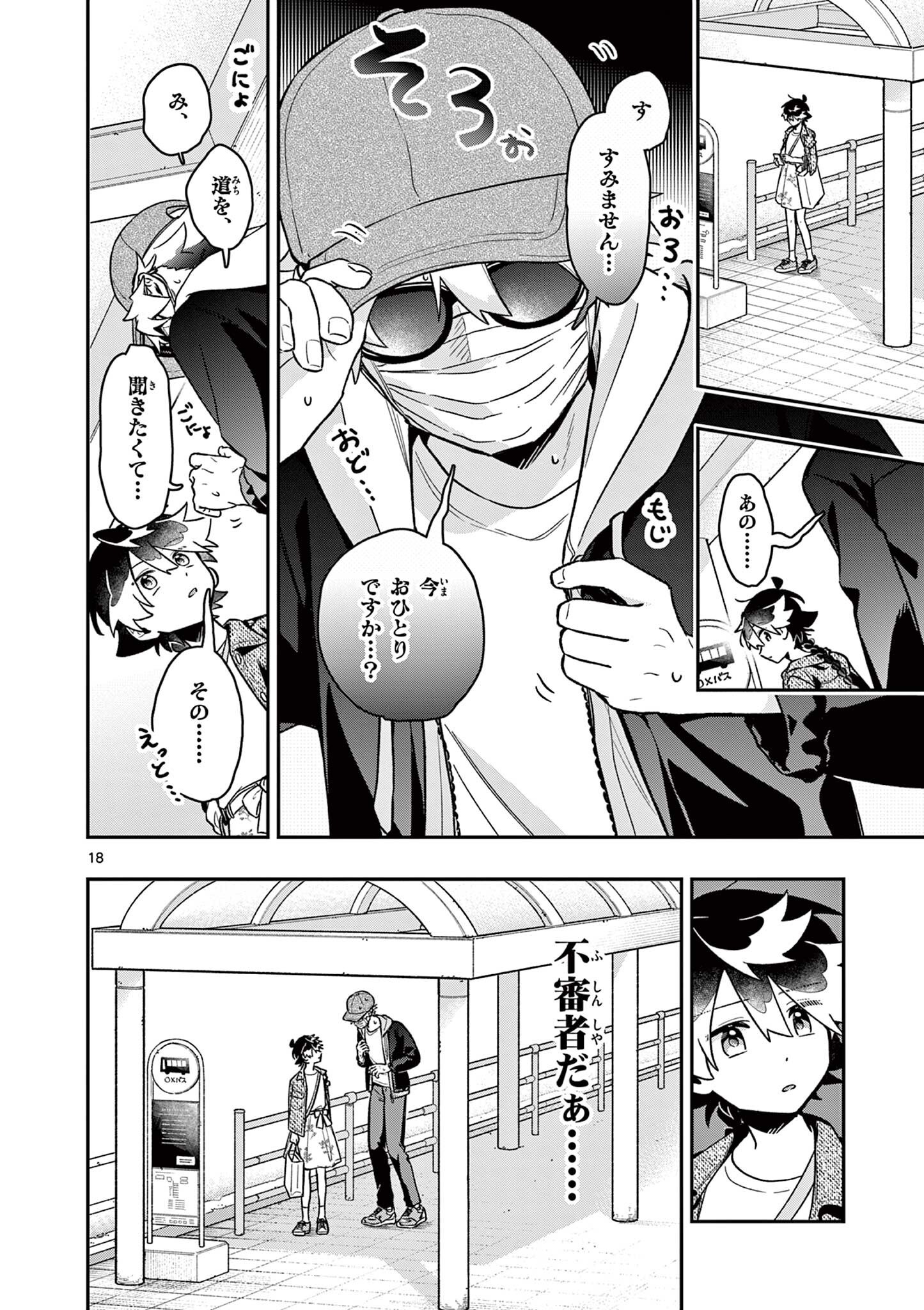 Read MAO-SAMA, RE RE REVENGE! Chapter 5 [High Quality / Full] - Page 18 - nicomanga.net