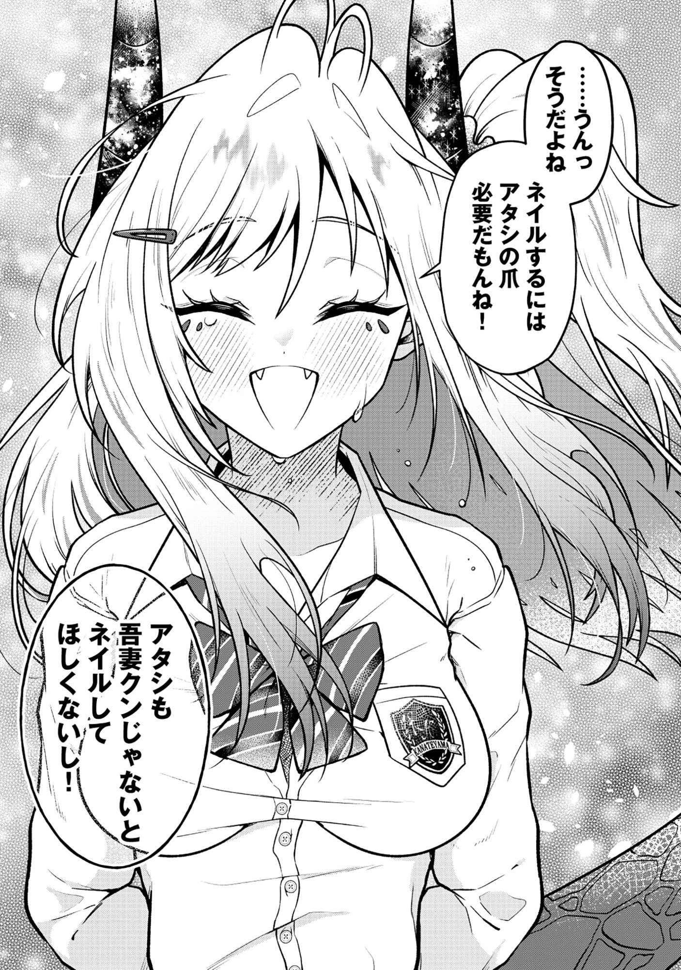 DRAGON GAL NO NAILIST - RAW Chapter 10.2 - Page 7