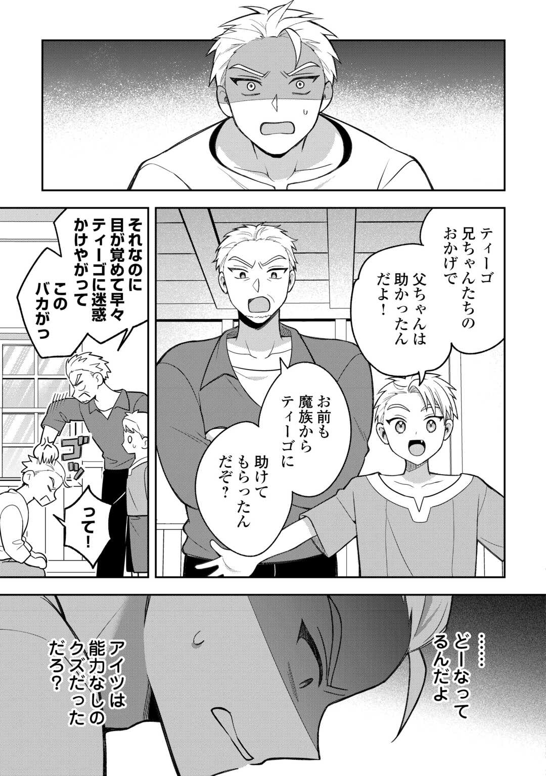 OHITOYOSHI TEIHEN TAMER GA SSS RANK SEIJUU-TACHI TO MOFUMOFU MUSOU SURU Chapter 14 page 15 - nihonkuni.com