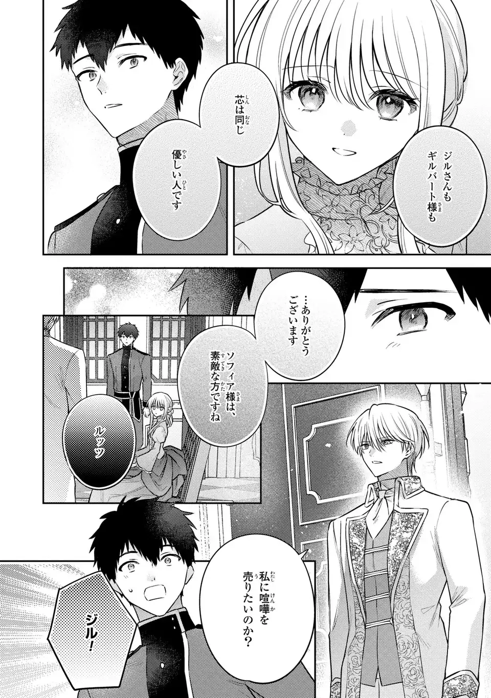 THE ABANDONED BARONESS IS ONE OF THE BLACK KNIGHT’S FAVORITES (MANGA) Chapter 43 page 26 - nihonkuni.com
